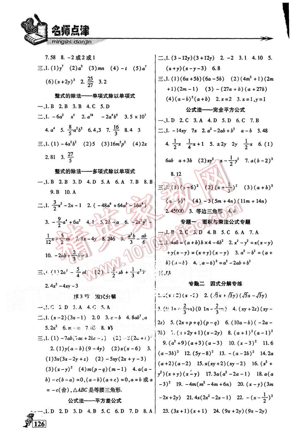 2015年名師點津八年級數(shù)學上冊 第4頁