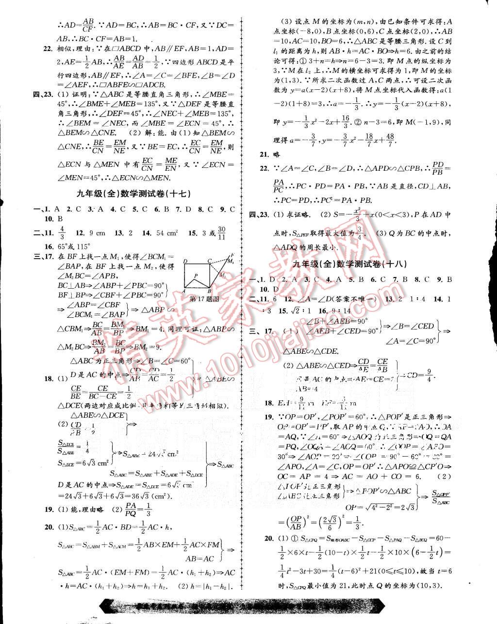 2015年初中單元測試九年級數(shù)學(xué)全一冊浙教版 第9頁