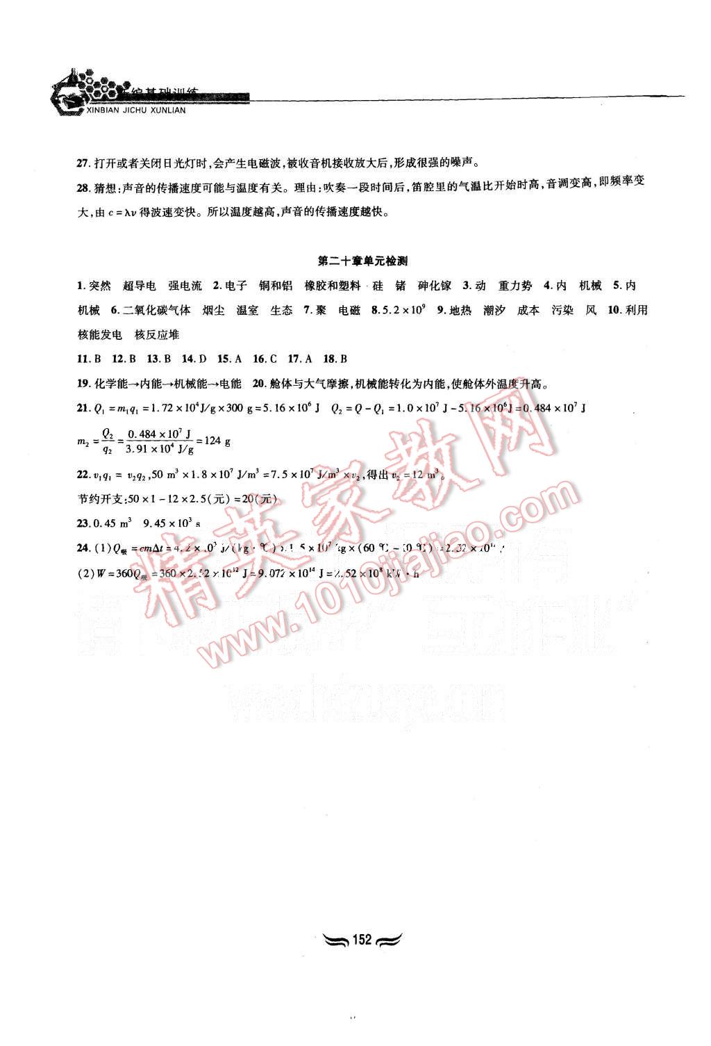2015年新編基礎訓練九年級物理全一冊滬科版黃山書社 第15頁