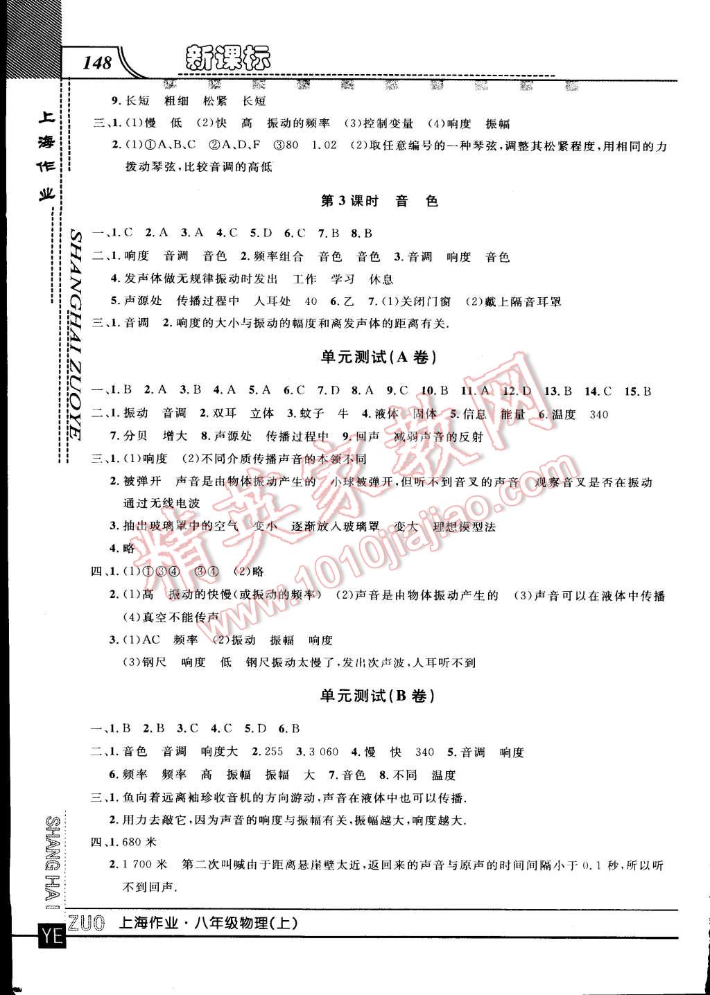 2015年上海作业八年级物理上册人教版 第3页