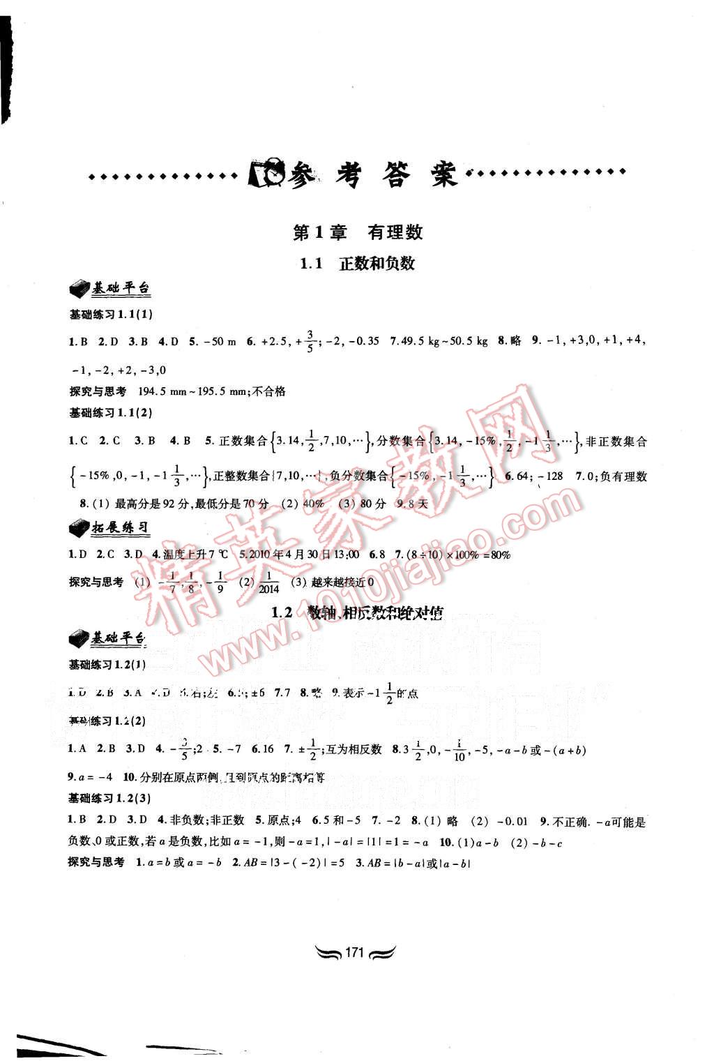 2015年新編基礎(chǔ)訓(xùn)練七年級數(shù)學(xué)上冊滬科版黃山書社 第1頁