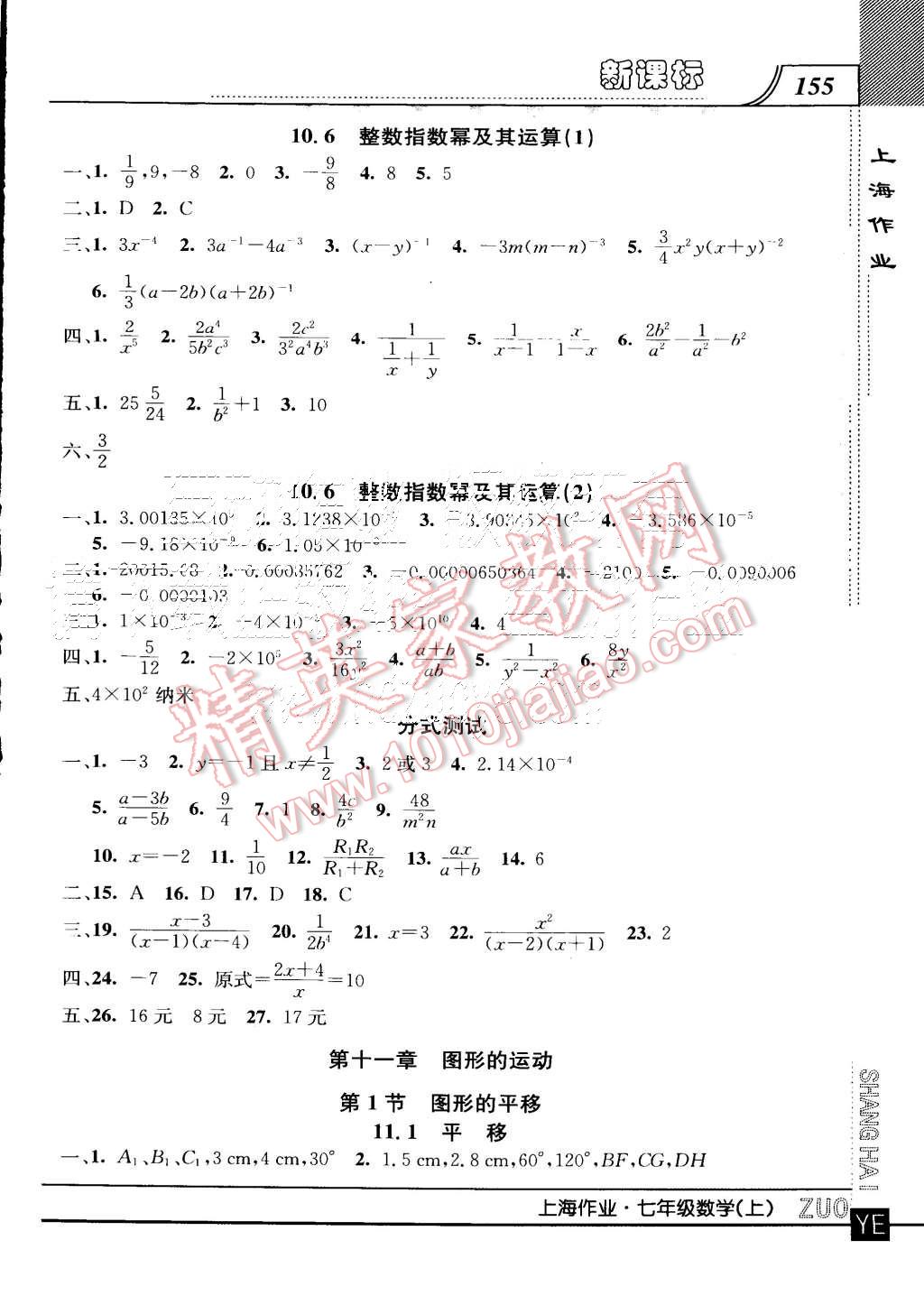 2015年上海作業(yè)七年級數(shù)學上冊 第13頁