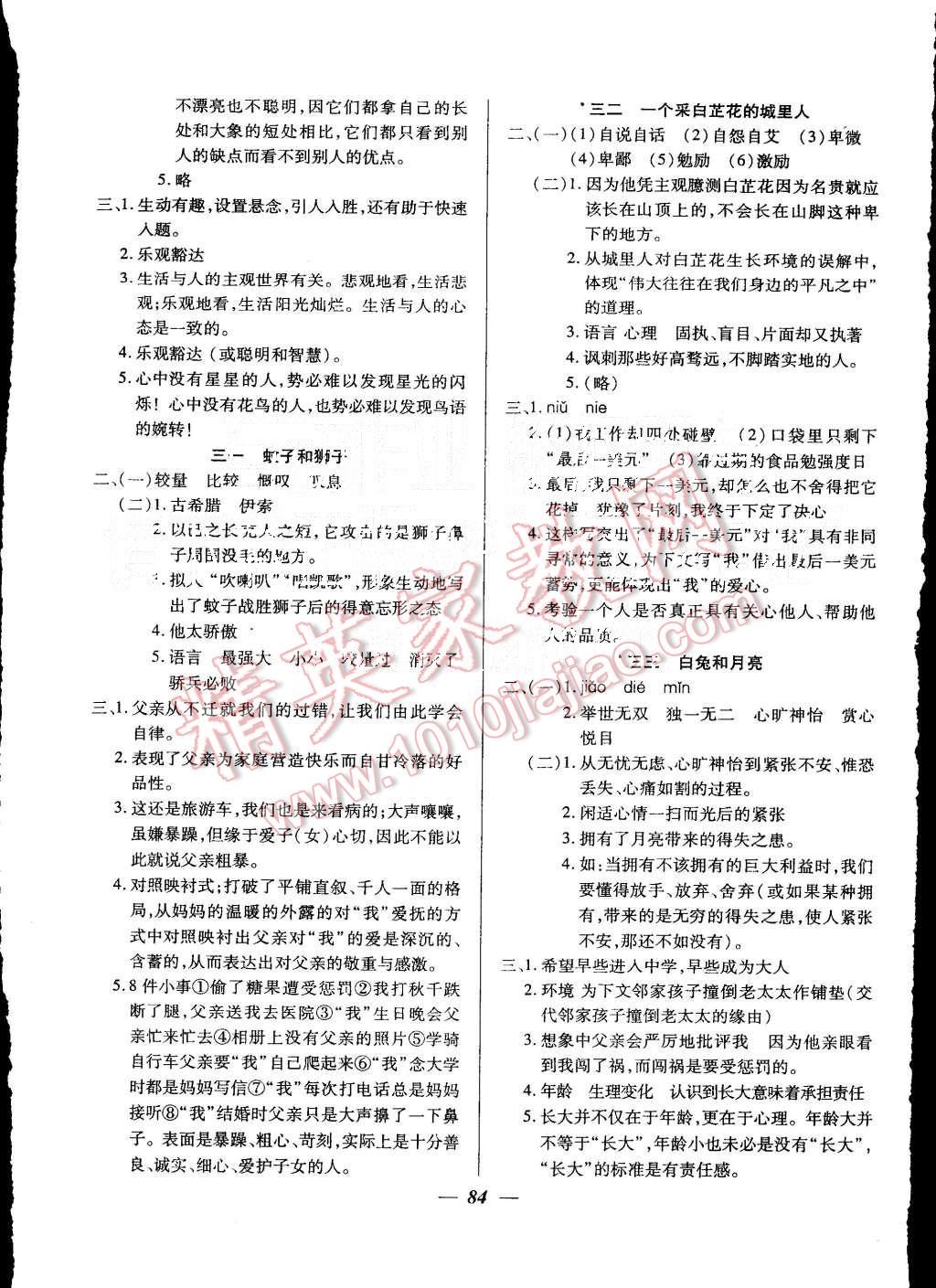 2015年金牌教练六年级语文上册 第12页