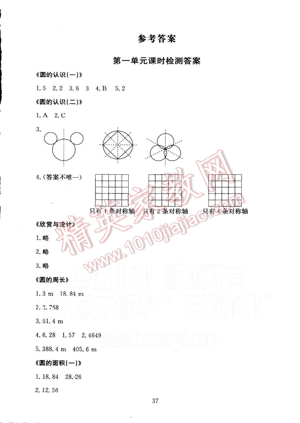 2015年海淀名师伴你学同步学练测六年级数学上册北师大版 第1页