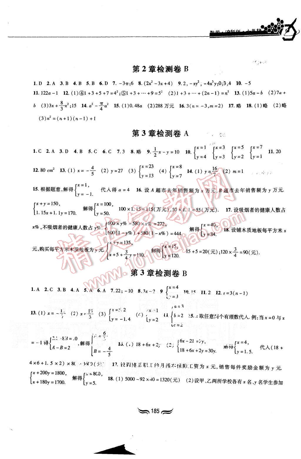 2015年新編基礎(chǔ)訓練七年級數(shù)學上冊滬科版黃山書社 第15頁