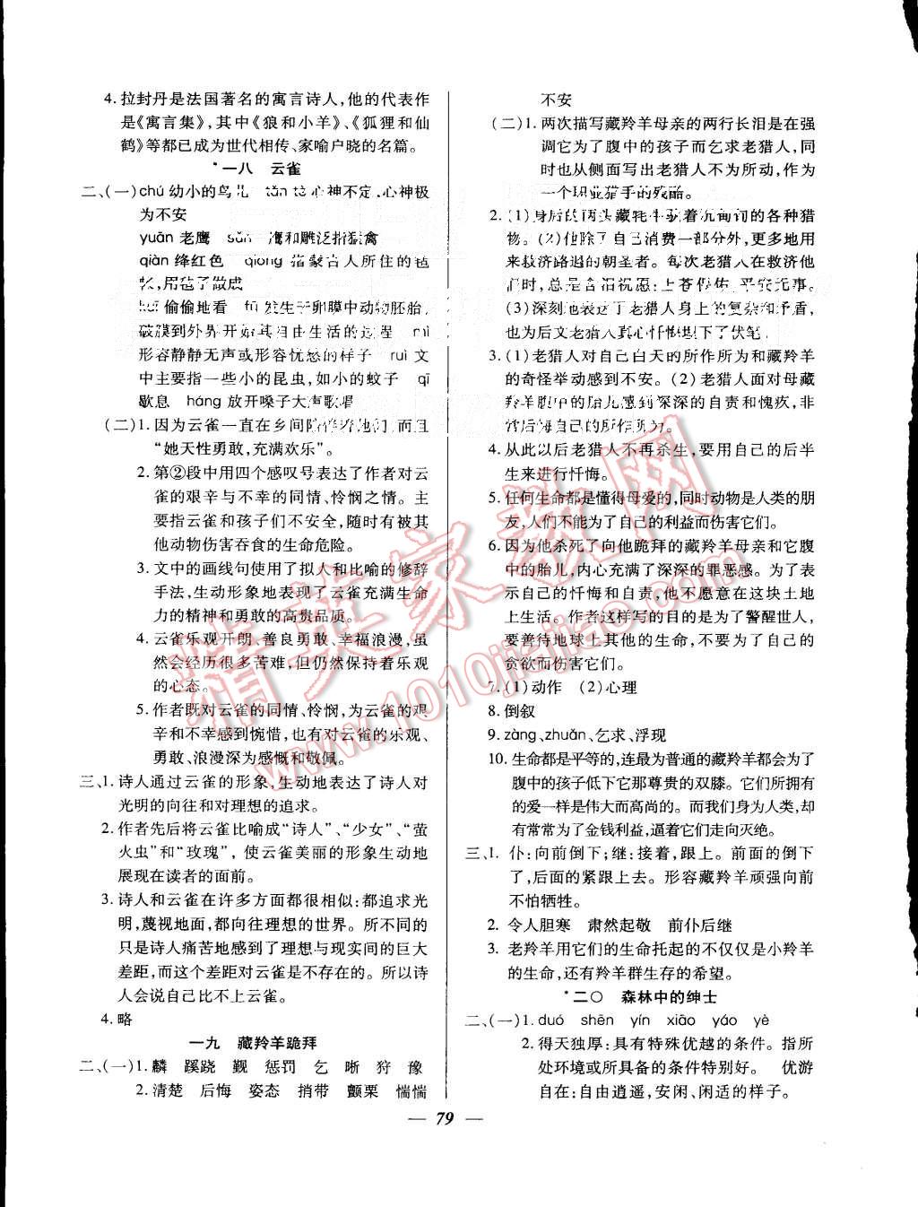 2015年金牌教练六年级语文上册 第7页