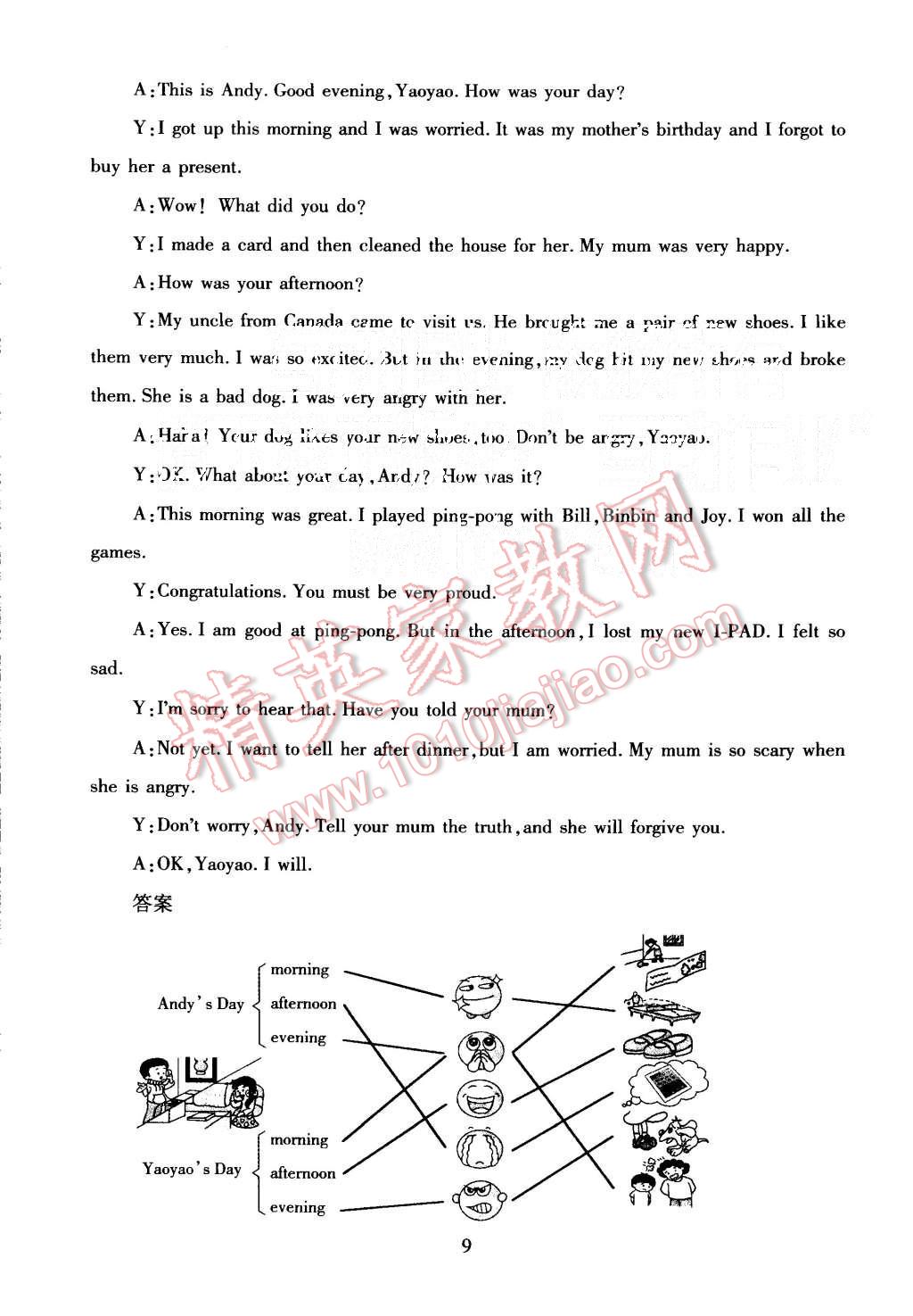 2015年海淀名師伴你學同步學練測六年級英語上冊 第9頁