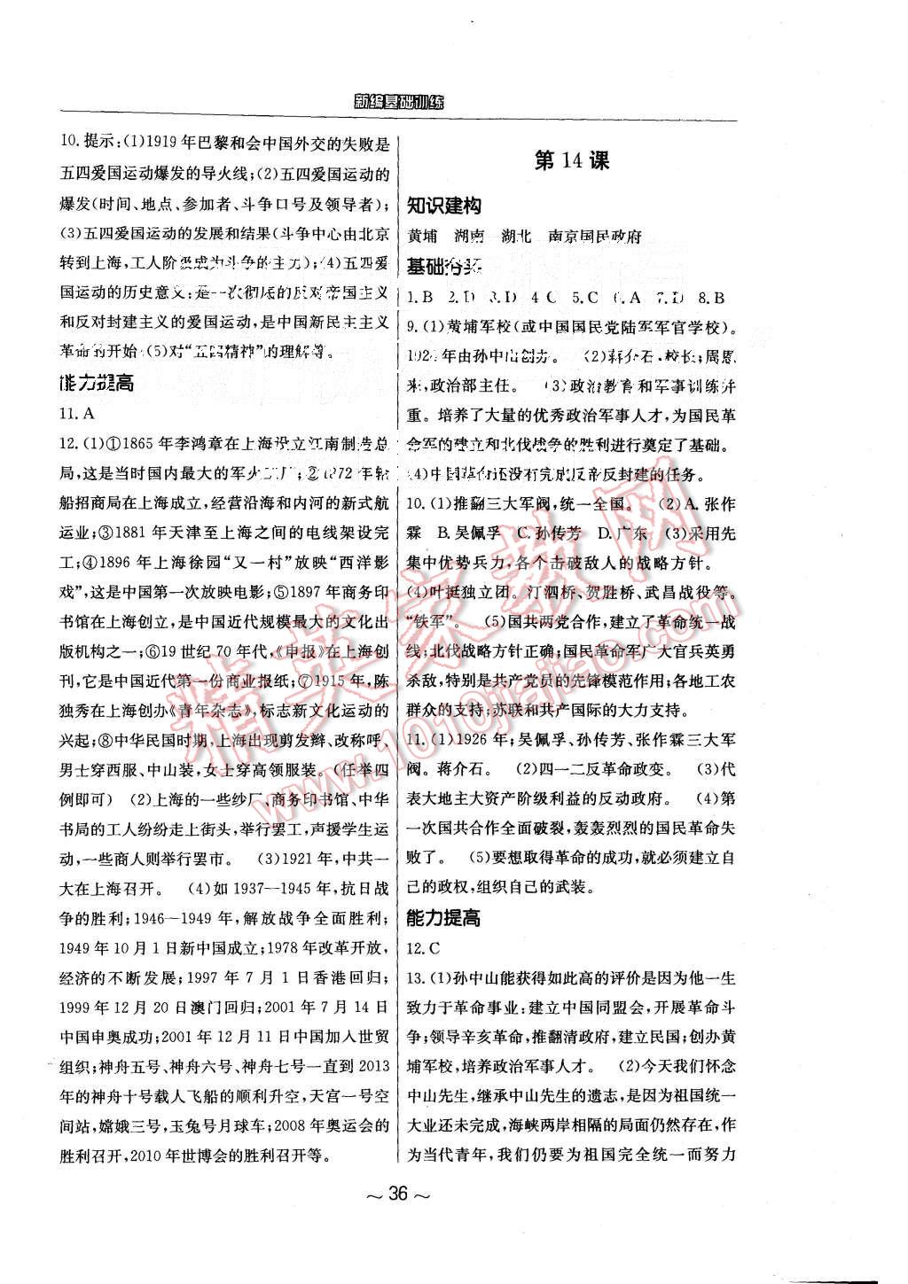 2015年新編基礎(chǔ)訓(xùn)練八年級歷史上冊北師大版 第8頁