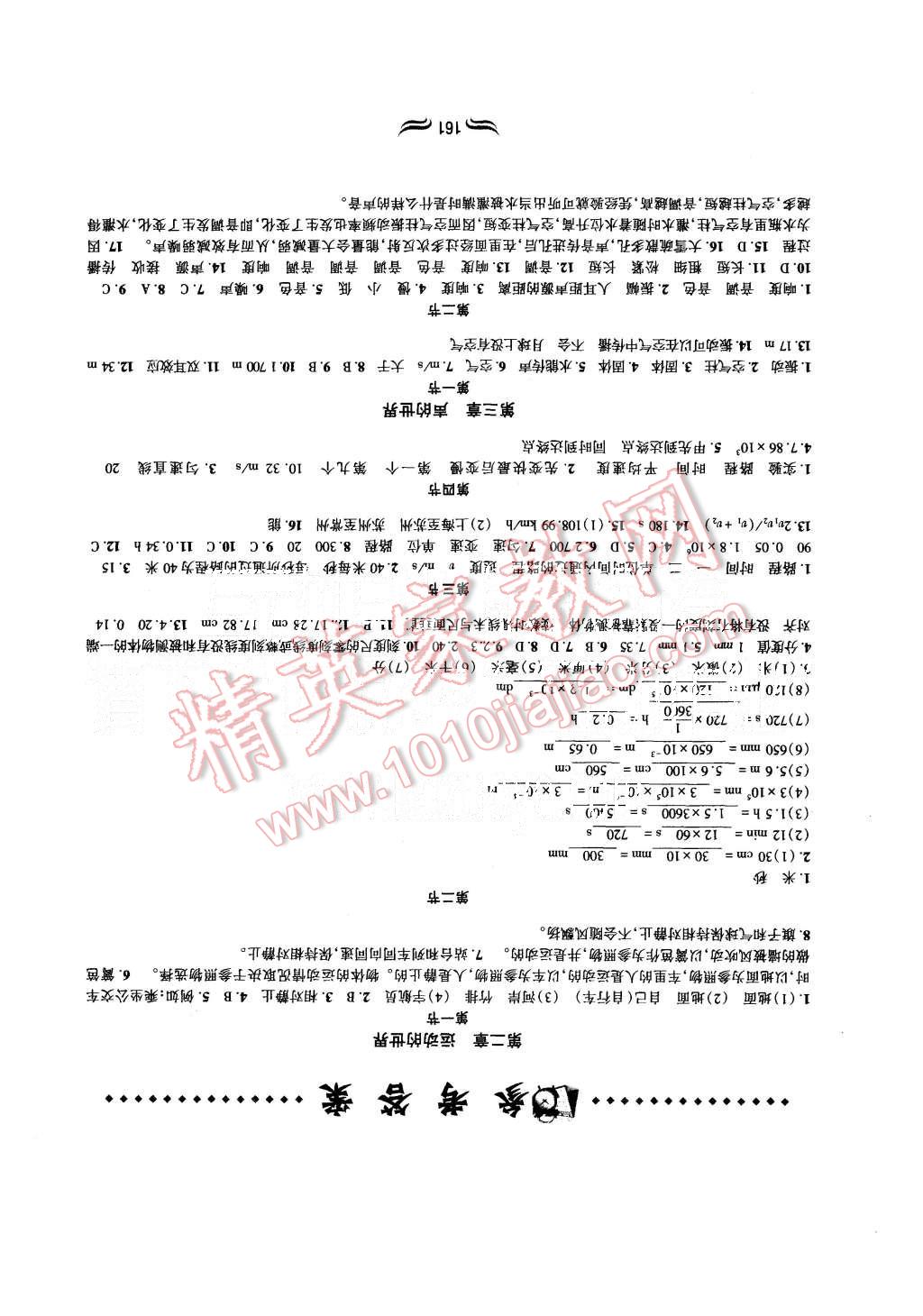 2015年新編基礎(chǔ)訓(xùn)練八年級物理全一冊滬科版黃山書社 第1頁