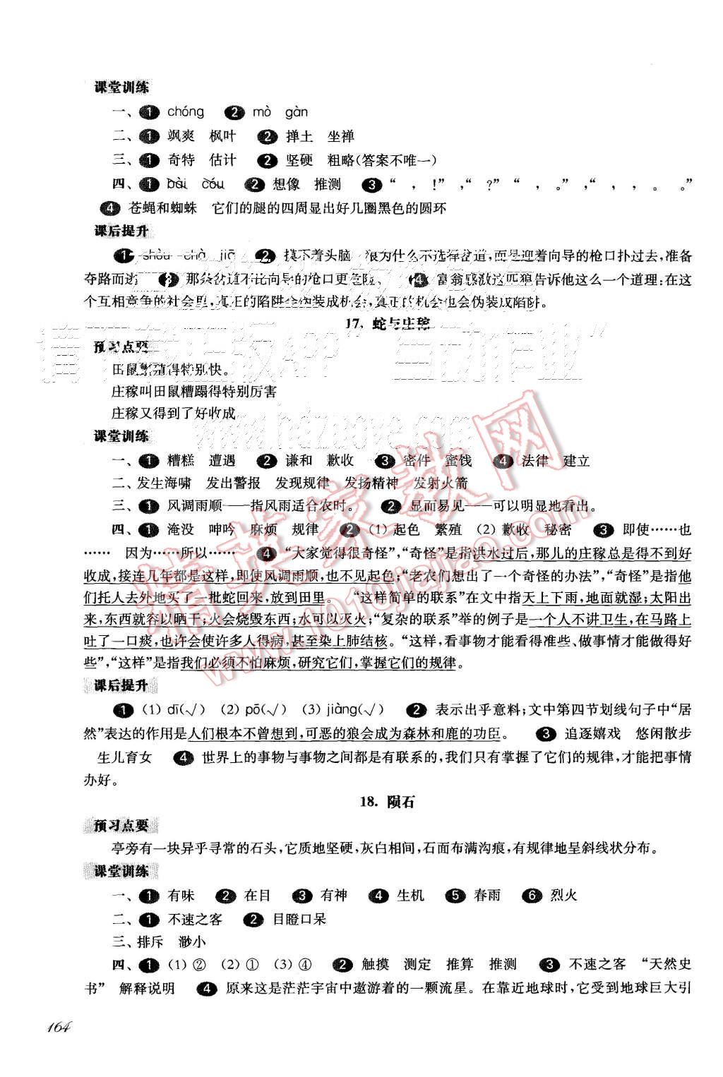 2015年一課一練五年級(jí)語(yǔ)文第一學(xué)期華東師大版 第9頁(yè)