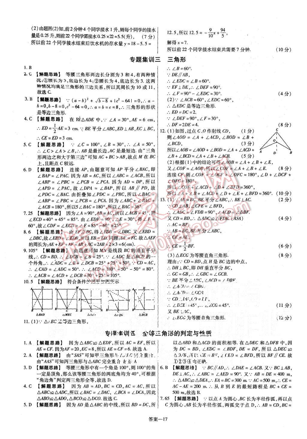 2015年金考卷活頁(yè)題選八年級(jí)數(shù)學(xué)上冊(cè)滬科版 第17頁(yè)