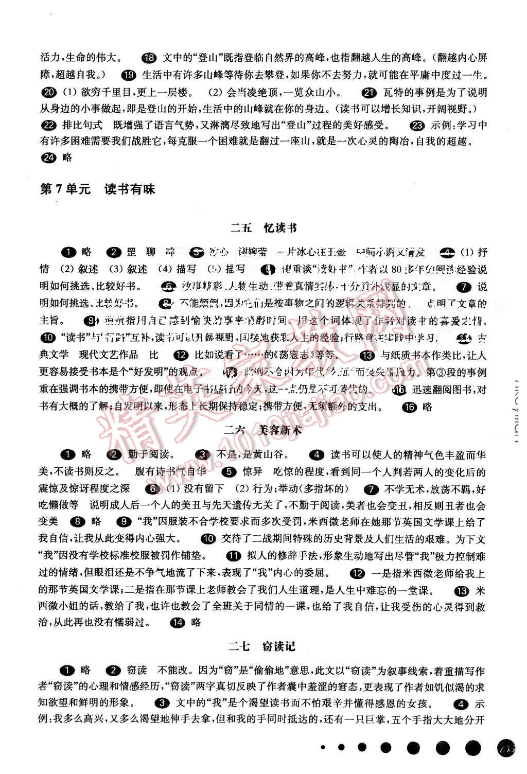 2015年一课一练六年级语文第一学期华东师大版 第10页