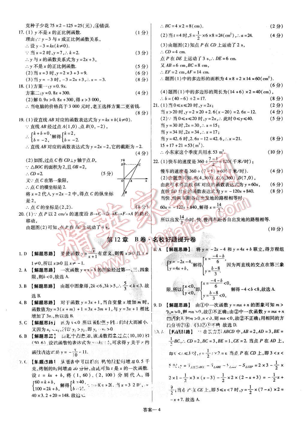 2015年金考卷活頁題選八年級數(shù)學(xué)上冊滬科版 第4頁