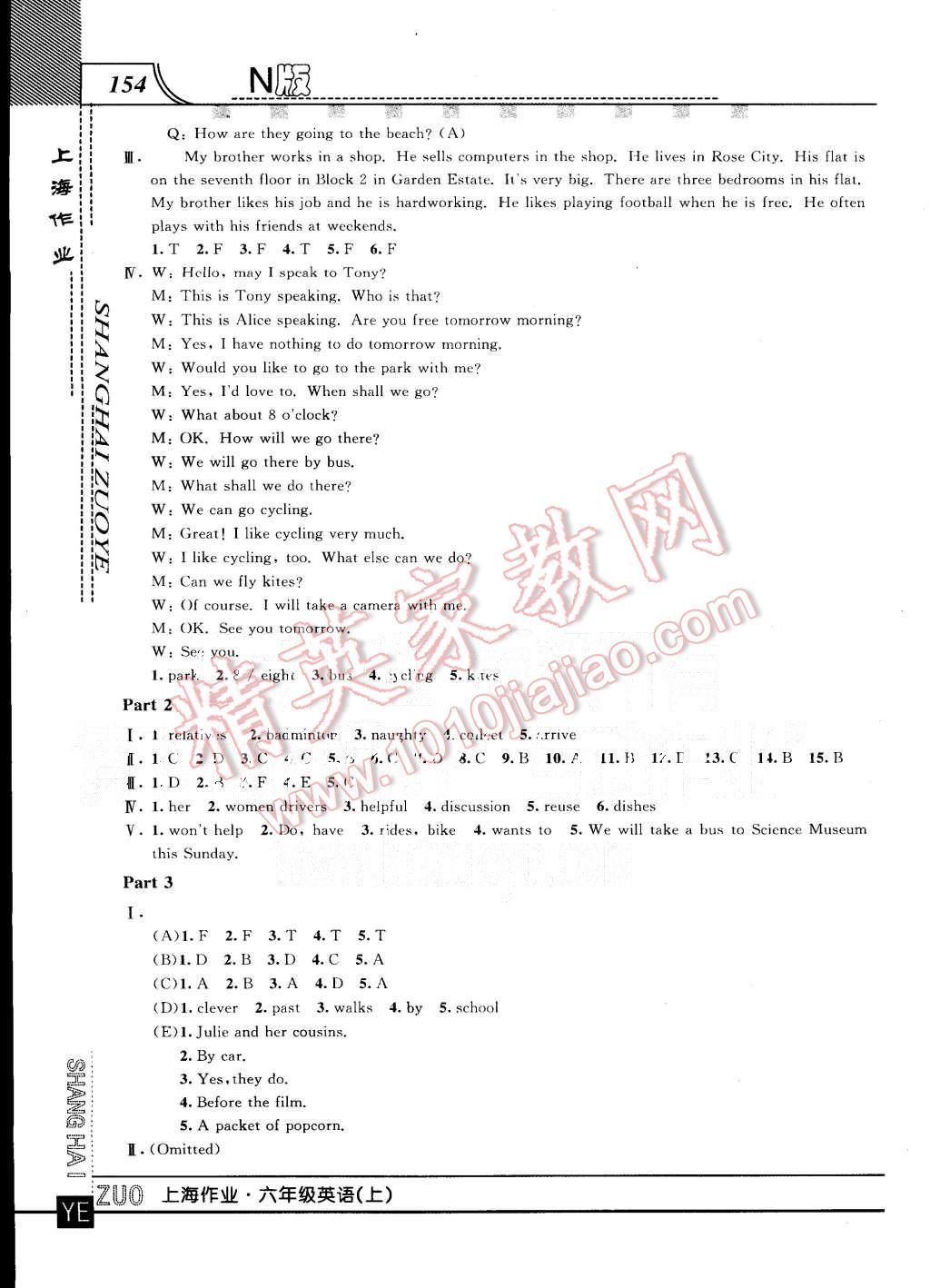 2015年上海作業(yè)六年級英語上冊牛津版 第26頁