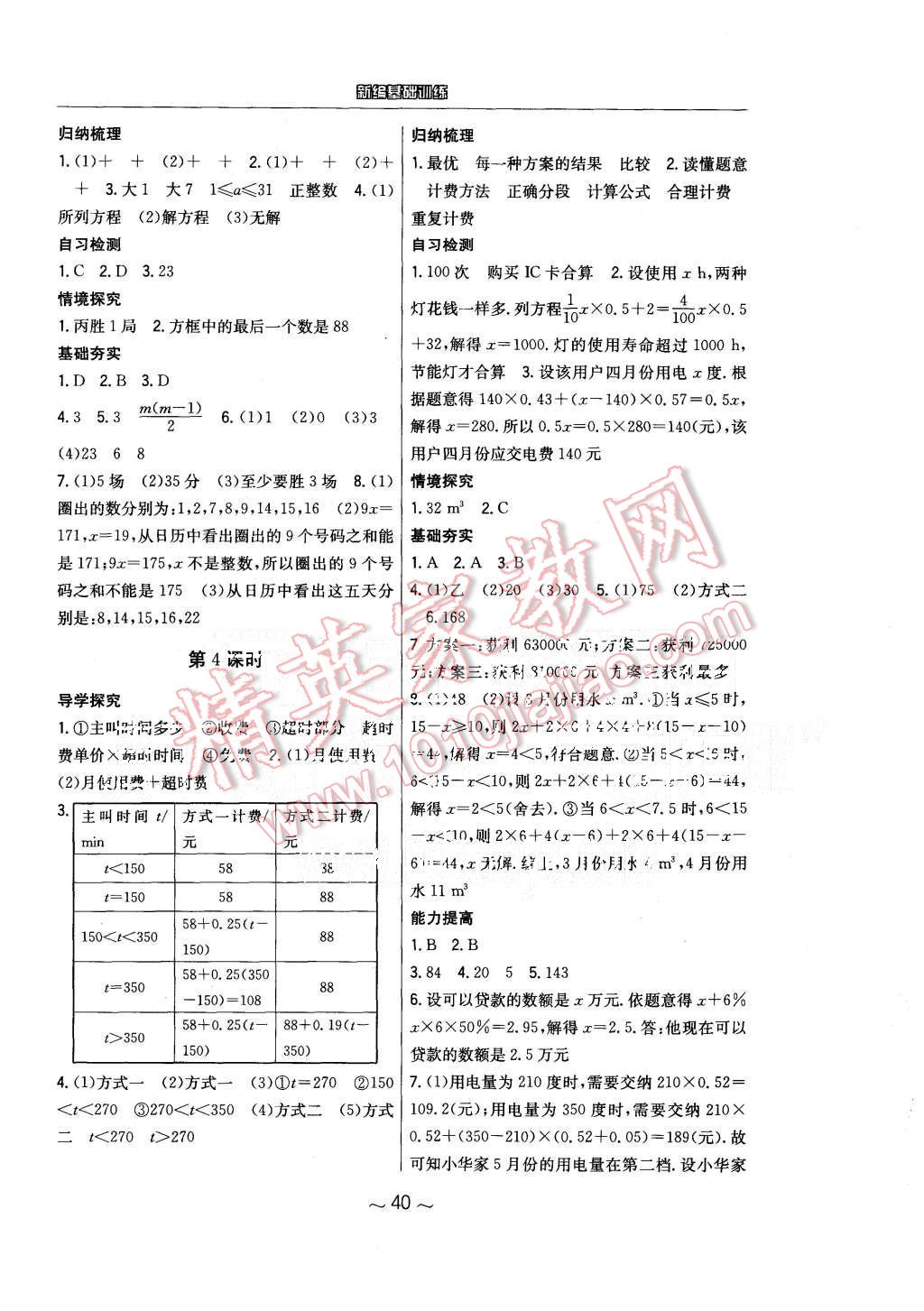 2015年新编基础训练七年级数学上册人教版 第16页