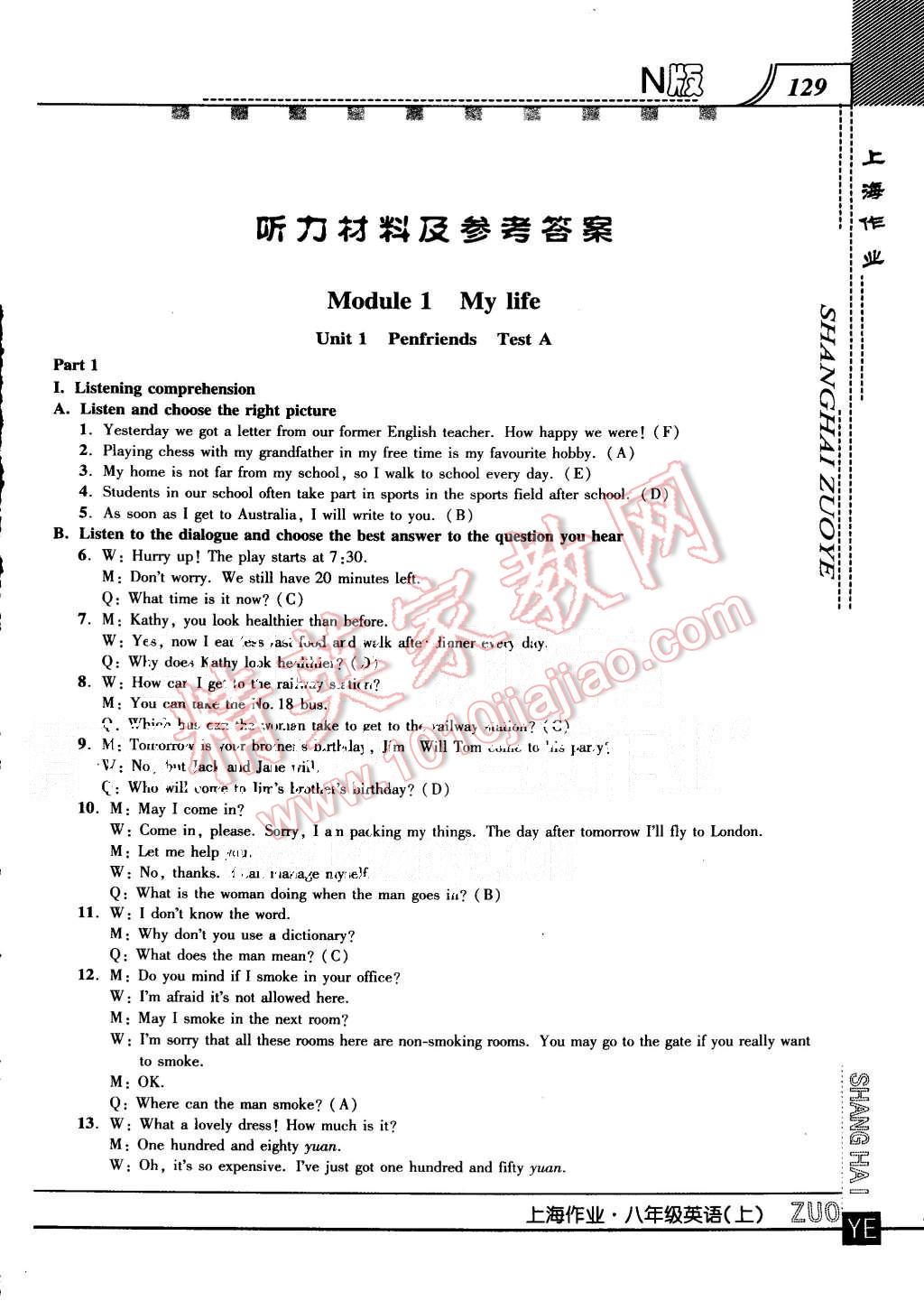 2015年上海作業(yè)九年級(jí)英語(yǔ)上冊(cè) 第1頁(yè)