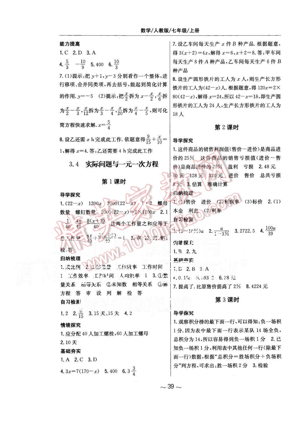 2015年新編基礎(chǔ)訓(xùn)練七年級數(shù)學(xué)上冊人教版 第15頁