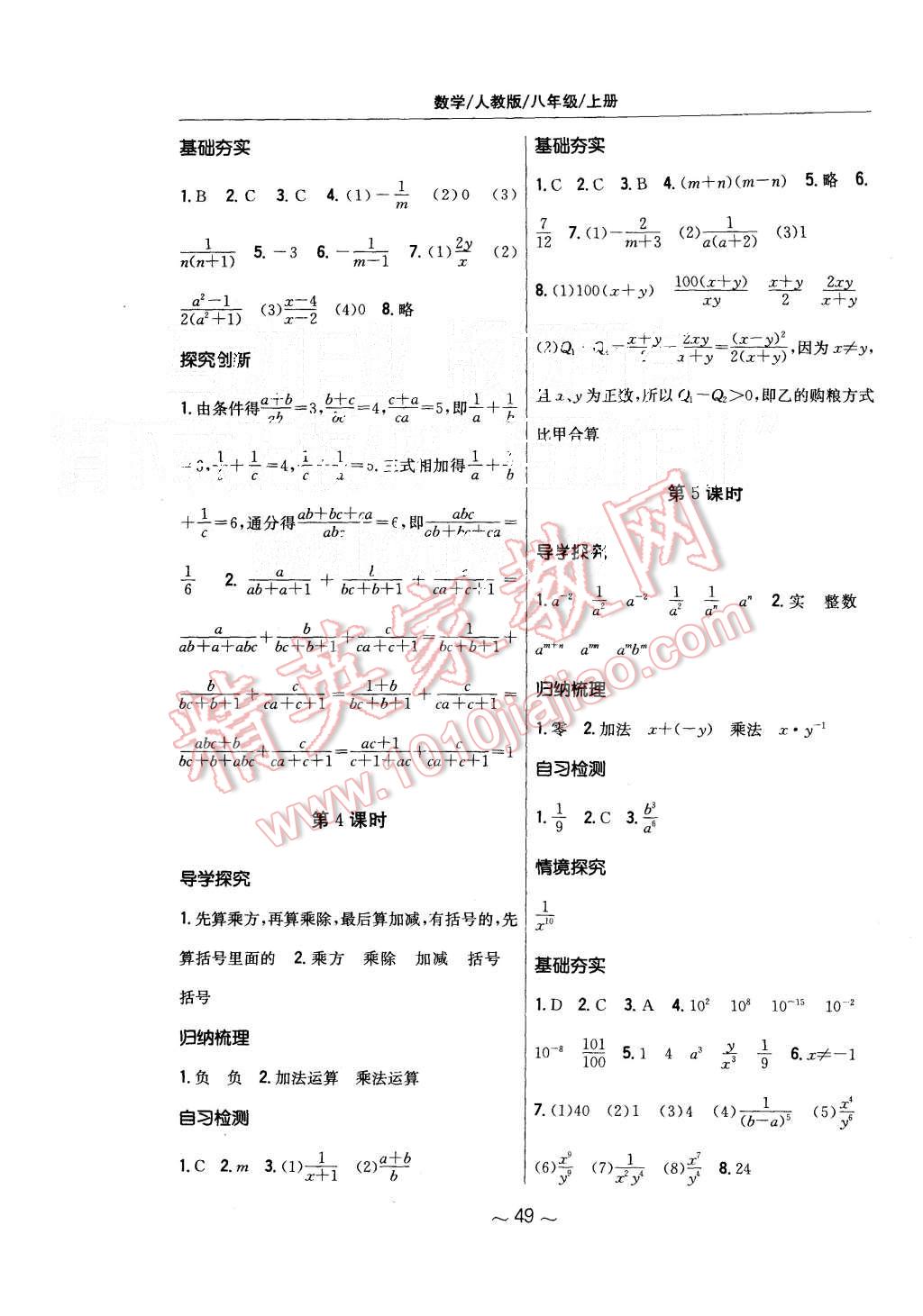 2015年新编基础训练八年级数学上册人教版 第21页