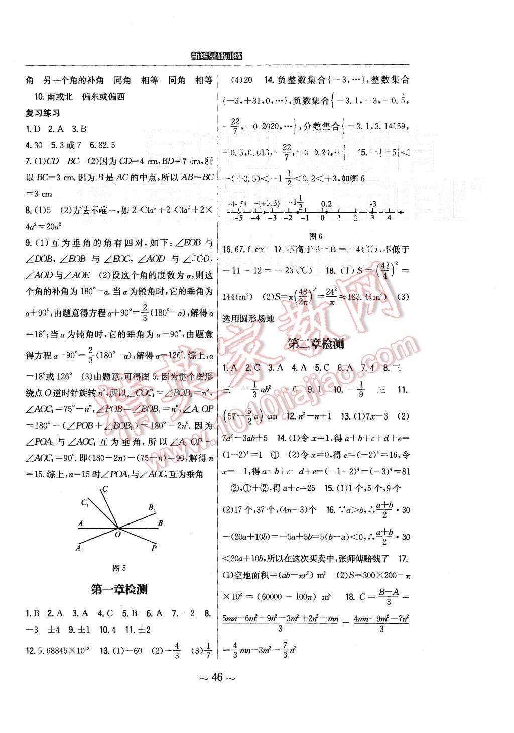 2015年新編基礎(chǔ)訓(xùn)練七年級(jí)數(shù)學(xué)上冊(cè)人教版 第22頁(yè)