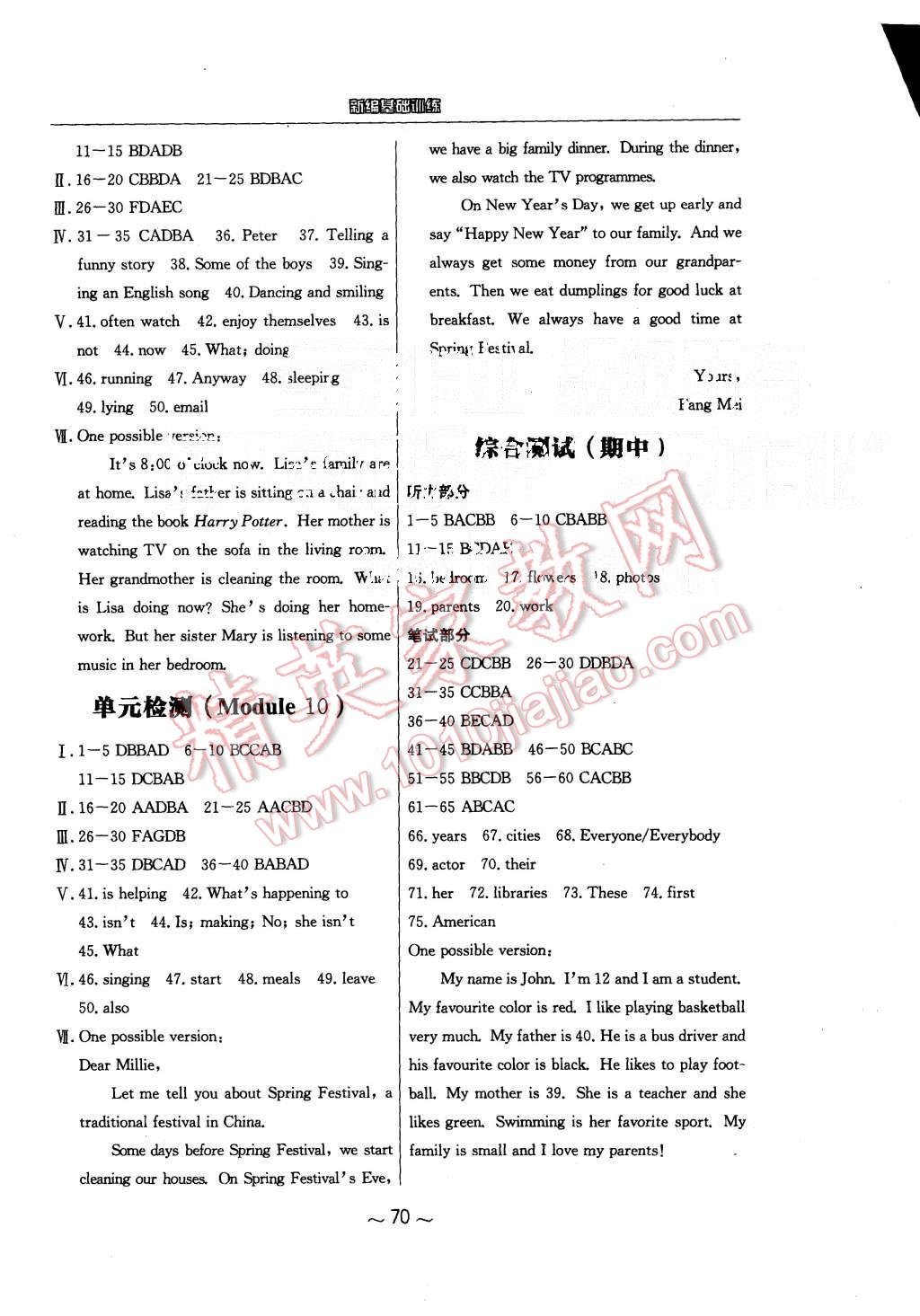 2015年新编基础训练七年级英语上册外研版 第14页