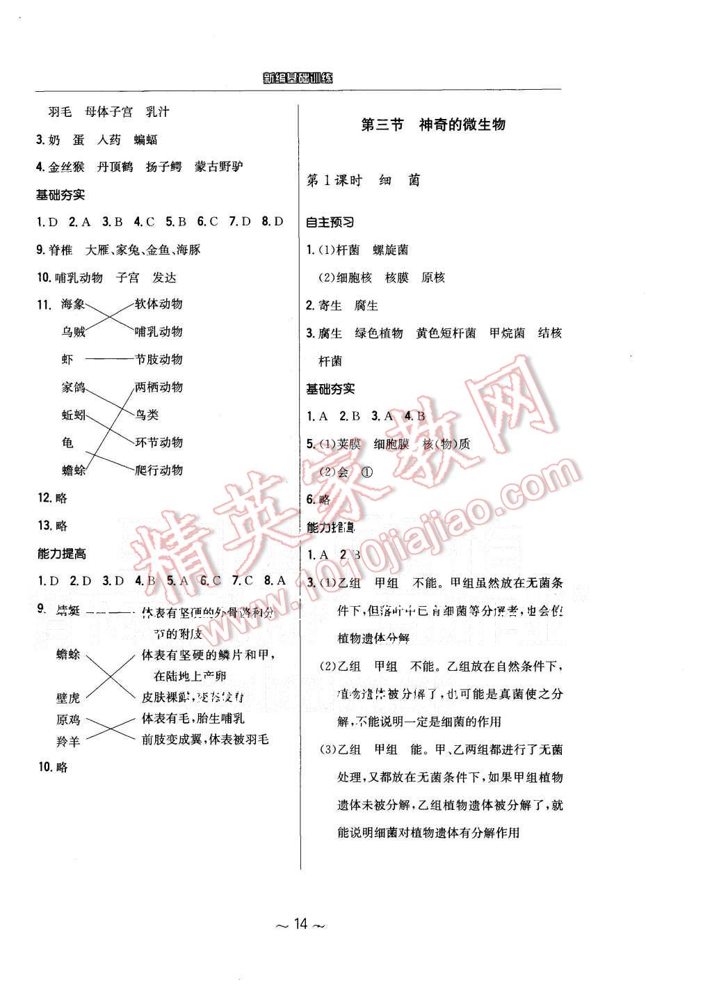 2015年新編基礎訓練八年級生物學上冊蘇教版 第2頁