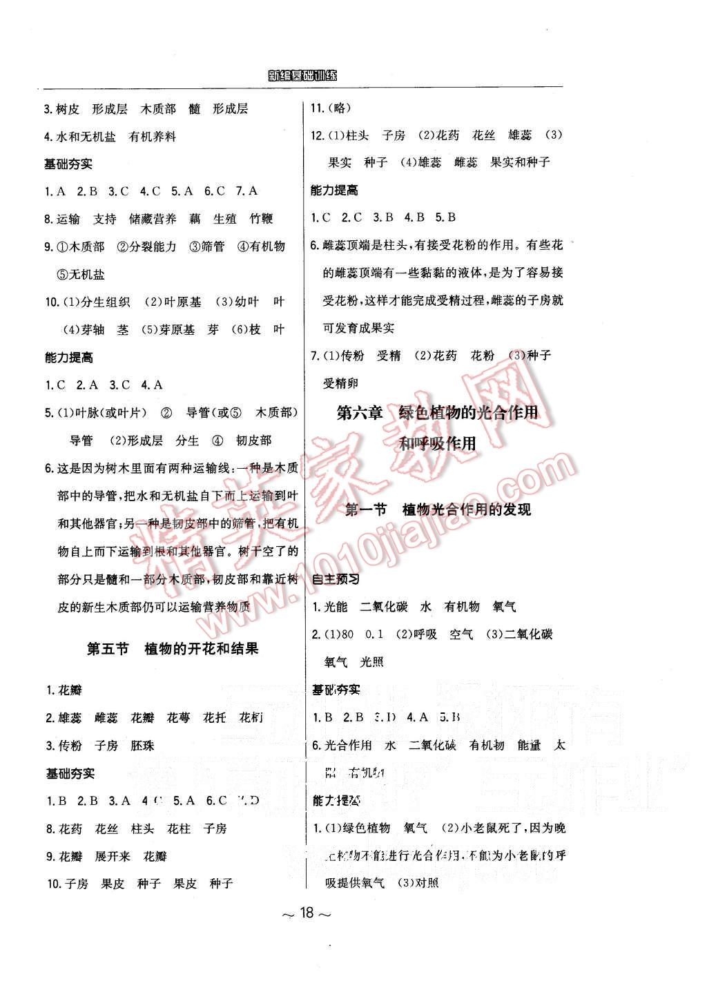 2015年新編基礎(chǔ)訓練七年級生物學上冊蘇教版 第6頁