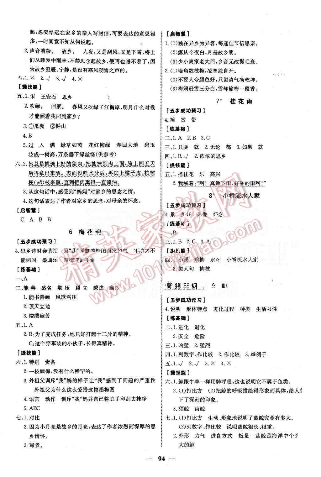 2015年世紀金榜金榜小博士五年級語文上冊人教版 第2頁