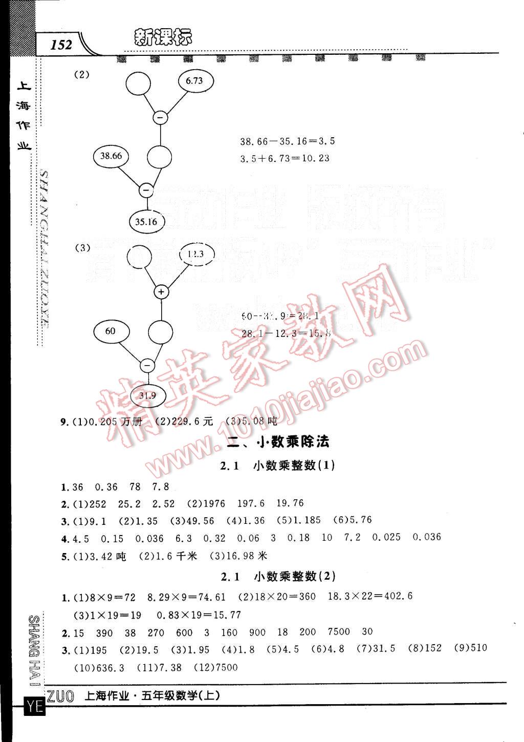 2015年上海作業(yè)五年級數(shù)學上冊 第4頁