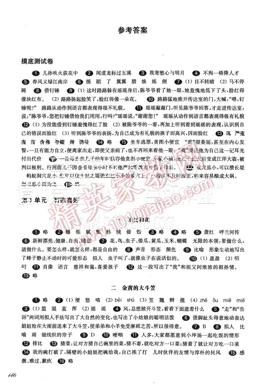 2015年一课一练六年级语文第一学期华东师大版 第1页