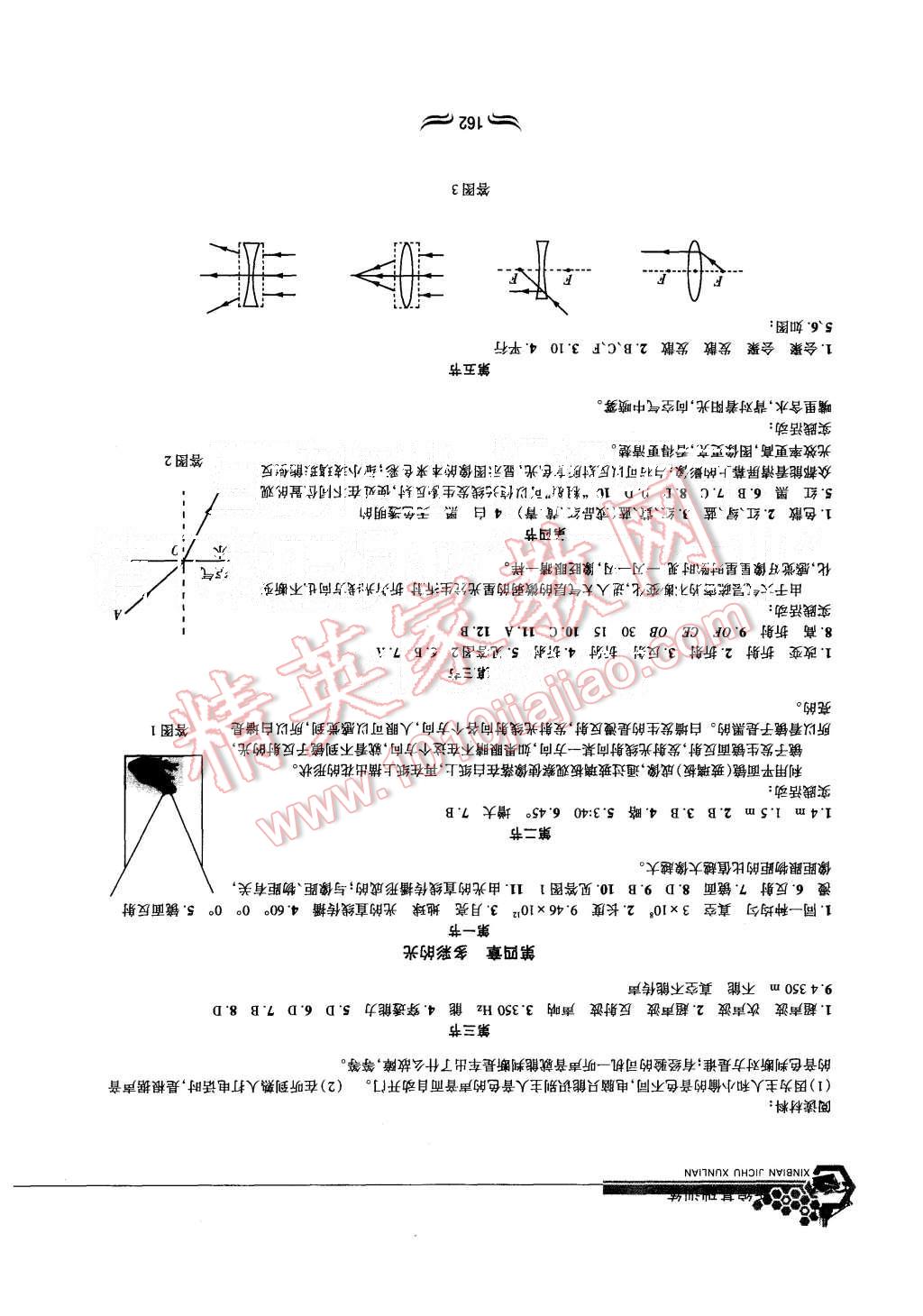 2015年新編基礎(chǔ)訓(xùn)練八年級物理全一冊滬科版黃山書社 第2頁