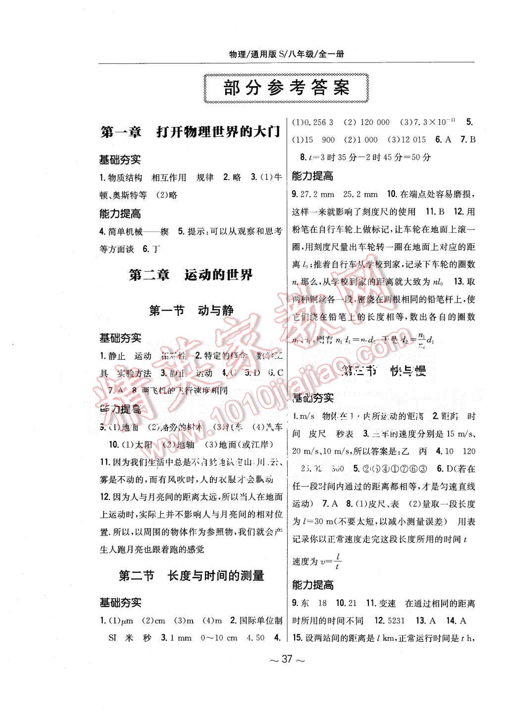 2015年新編基礎(chǔ)訓(xùn)練八年級(jí)物理全一冊(cè)通用版S 第1頁