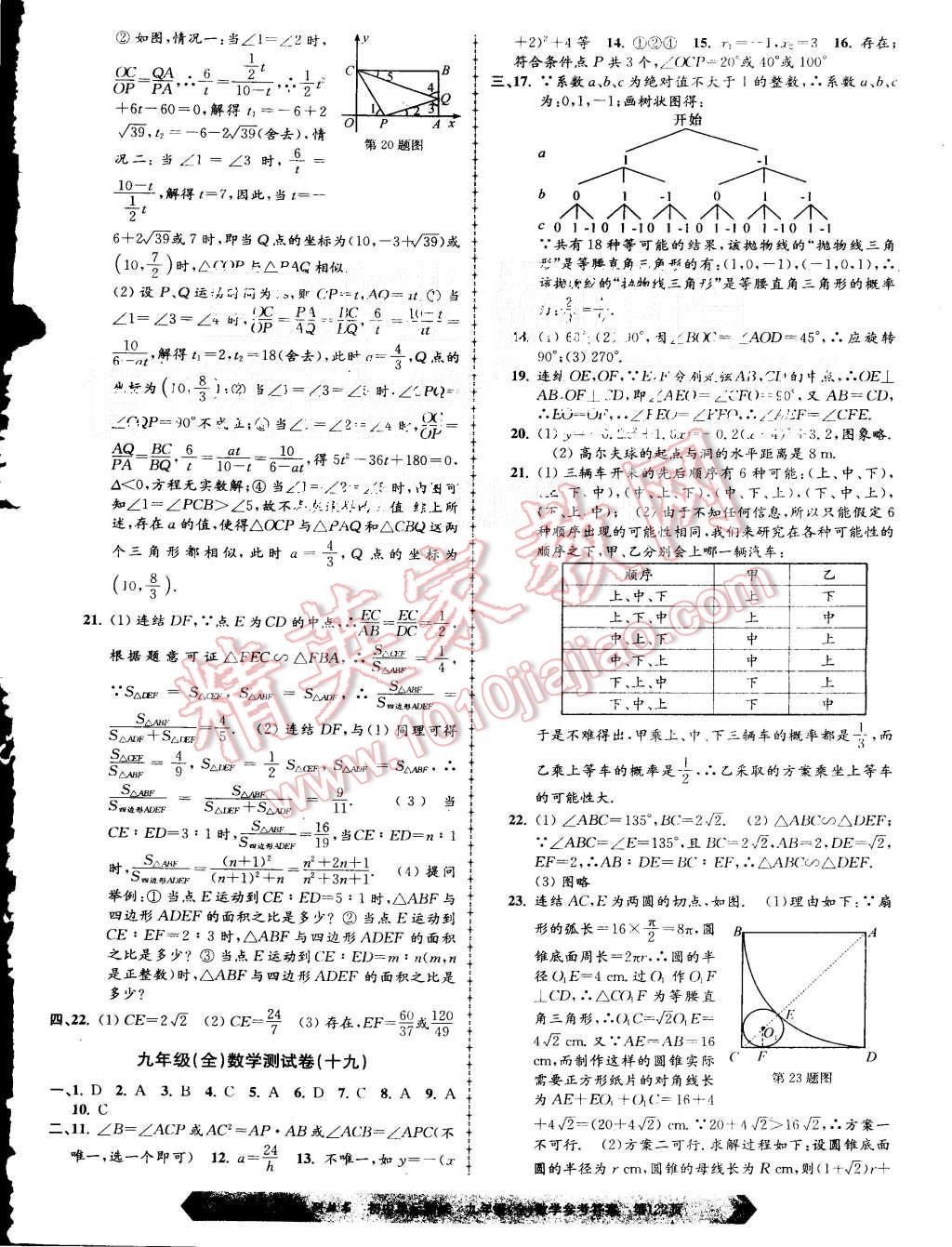 2015年初中單元測試九年級數(shù)學(xué)全一冊浙教版 第10頁