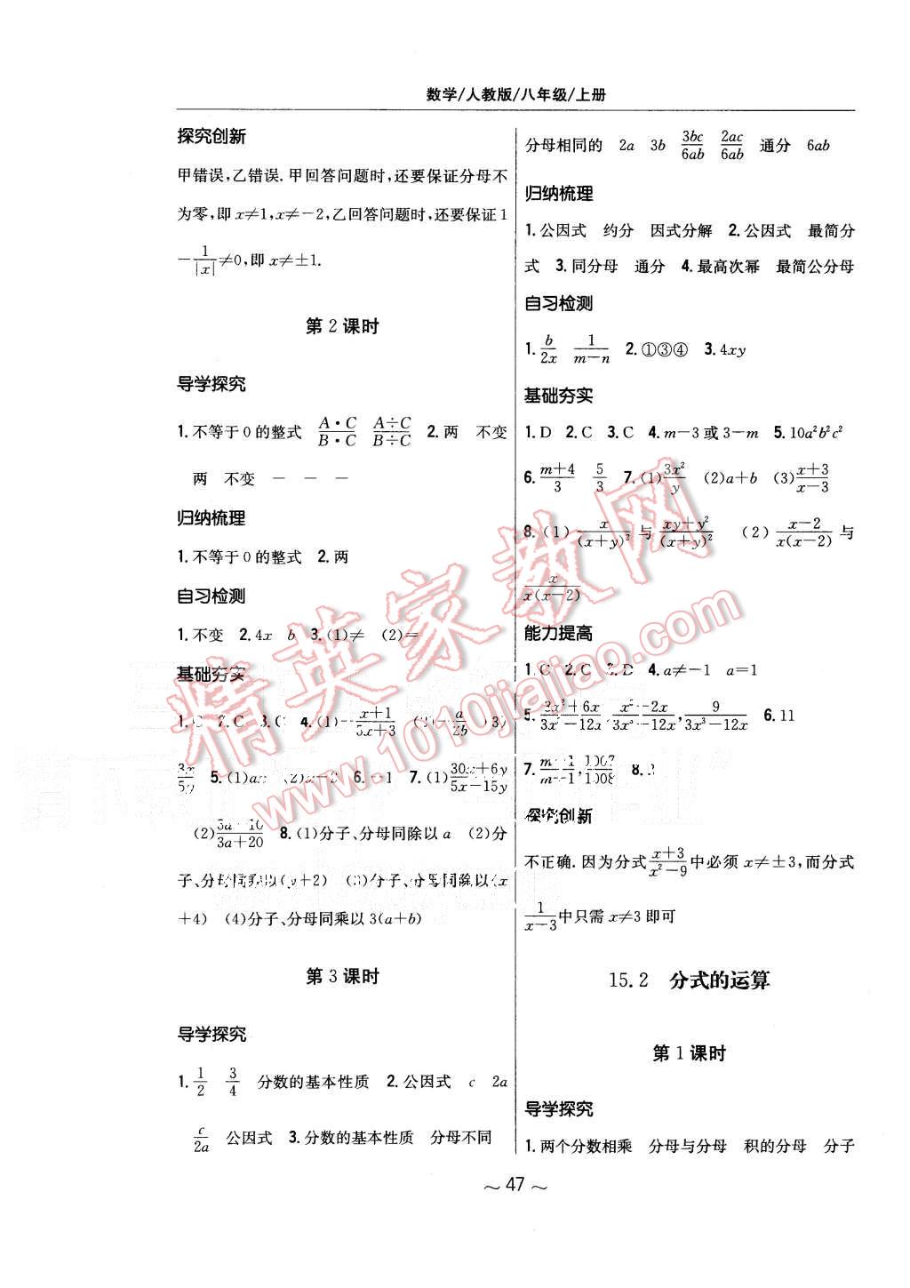 2015年新編基礎(chǔ)訓(xùn)練八年級數(shù)學(xué)上冊人教版 第19頁