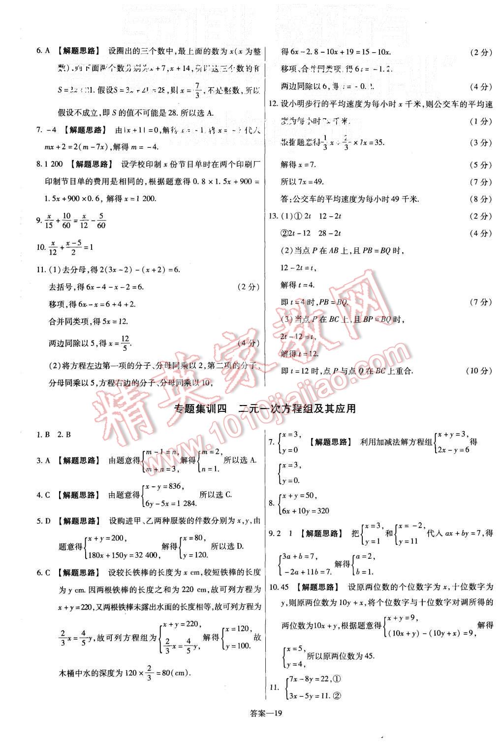 2015年金考卷活頁題選七年級數(shù)學上冊滬科版 第19頁