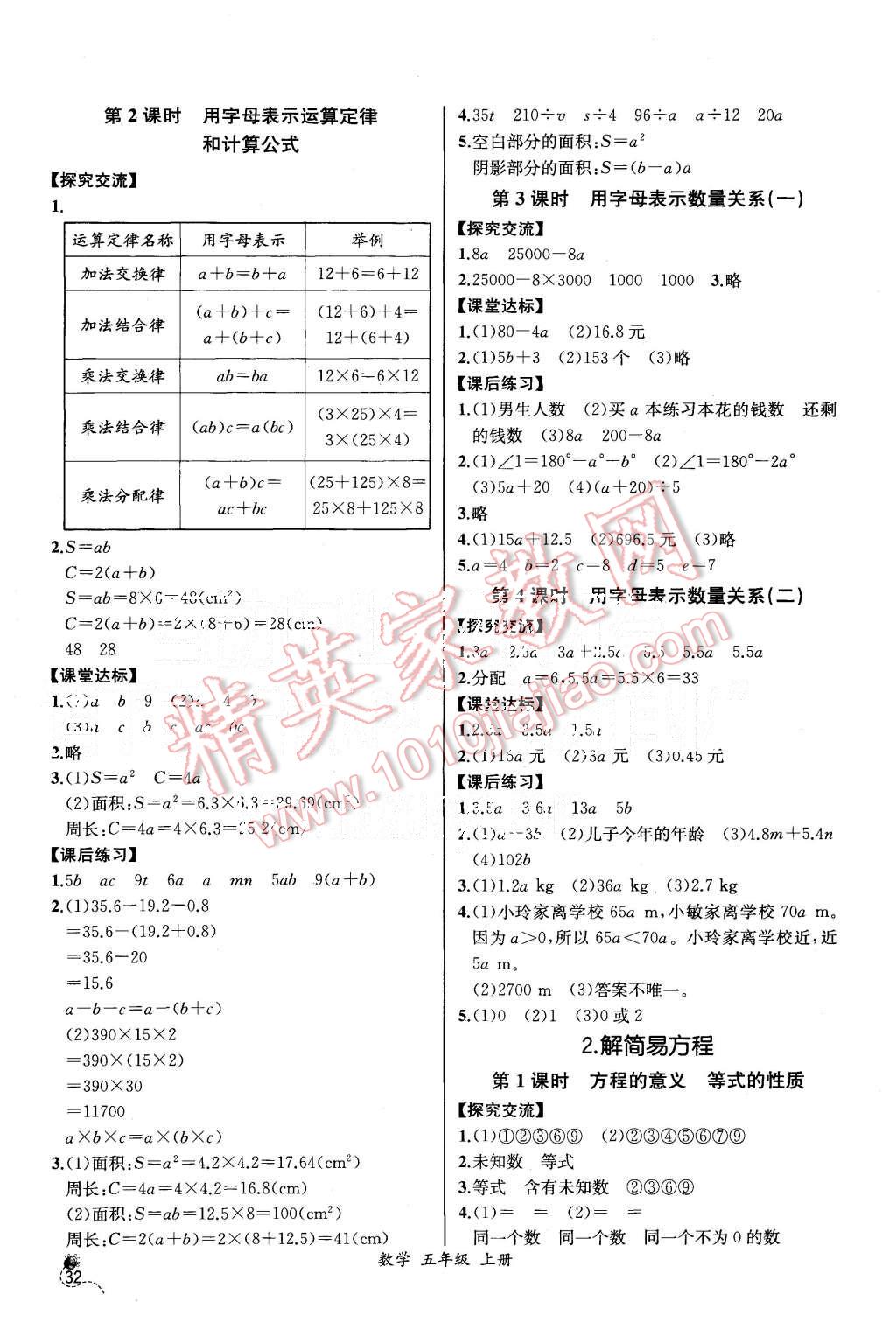 2015年同步導(dǎo)學(xué)案課時(shí)練五年級(jí)數(shù)學(xué)上冊(cè)人教版河北專(zhuān)版 第6頁(yè)