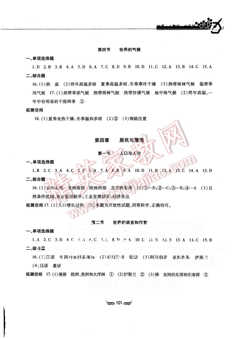 2015年新編基礎訓練七年級地理上冊人教版黃山書社 第5頁