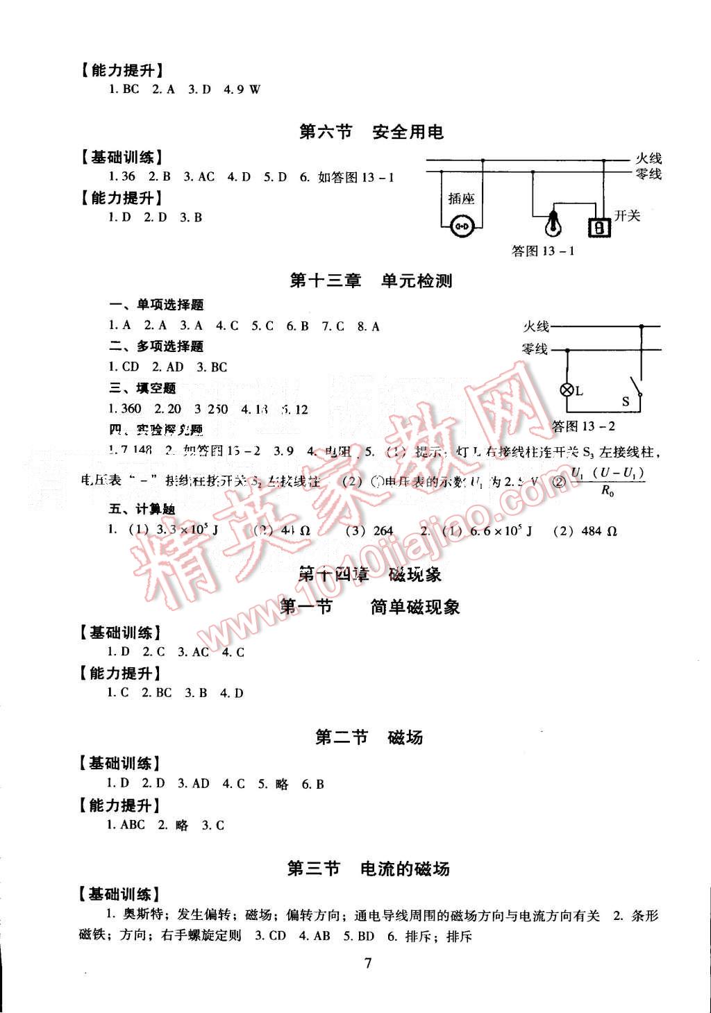 2015年海淀名师伴你学同步学练测九年级物理全一册北师大版 第7页