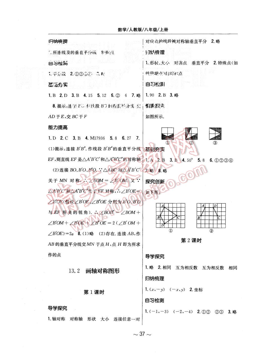 2015年新编基础训练八年级数学上册人教版 第9页