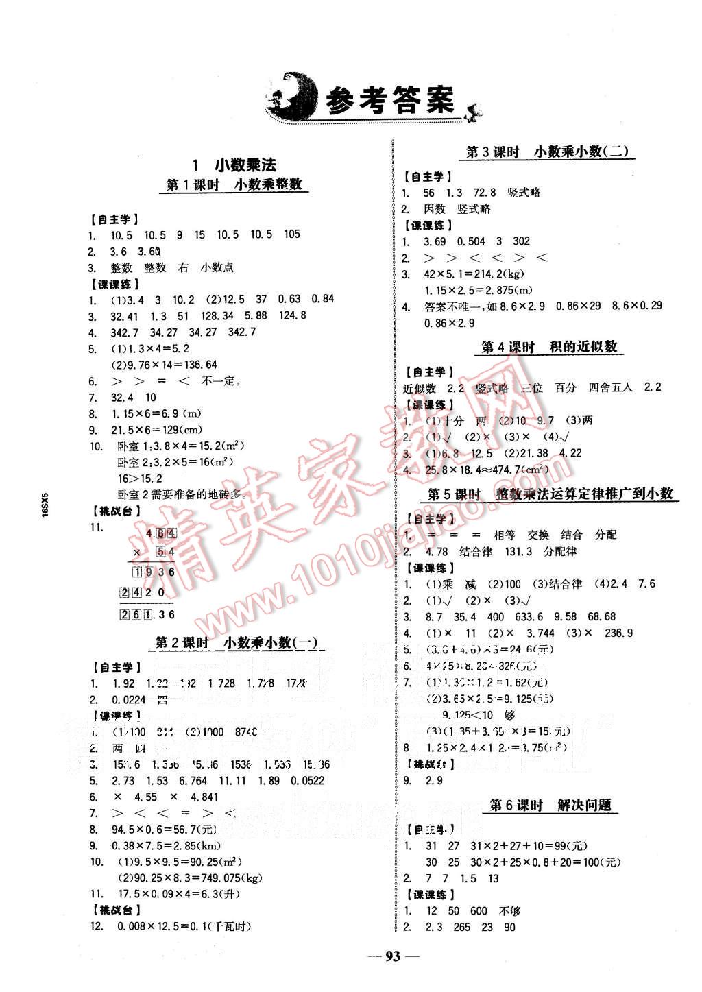 2015年世紀(jì)金榜金榜小博士五年級(jí)數(shù)學(xué)上冊(cè)人教版 第1頁(yè)