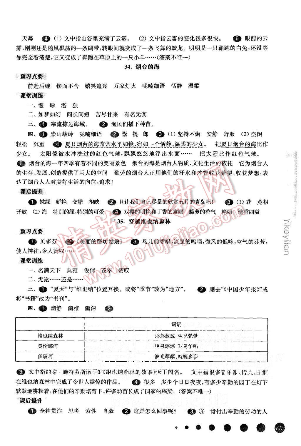 2015年一課一練五年級(jí)語(yǔ)文第一學(xué)期華東師大版 第18頁(yè)