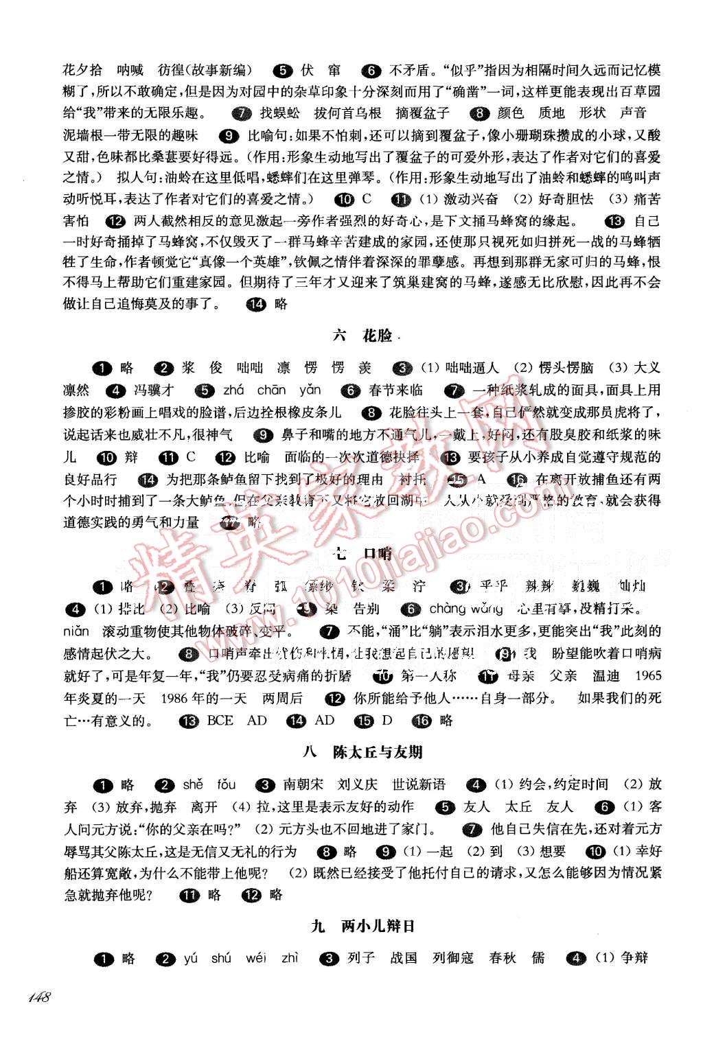 2015年一课一练六年级语文第一学期华东师大版 第3页