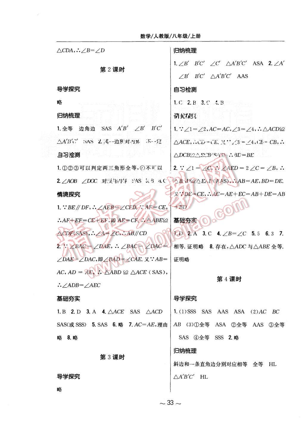 2015年新编基础训练八年级数学上册人教版 第5页