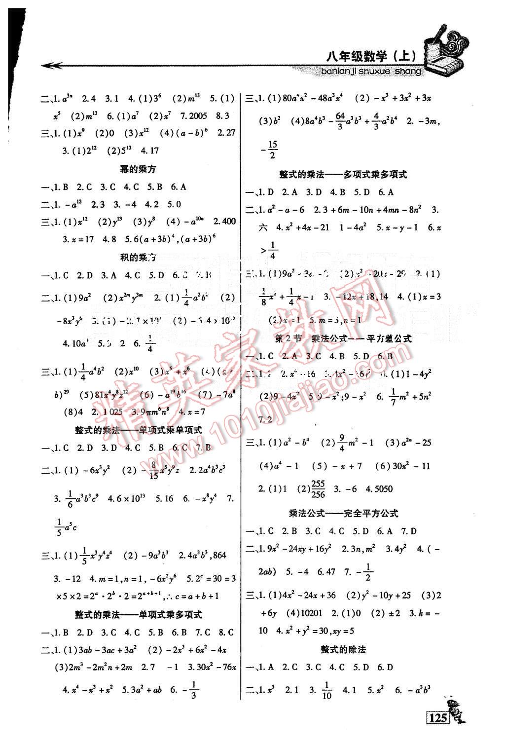 2015年名师点津八年级数学上册 第3页