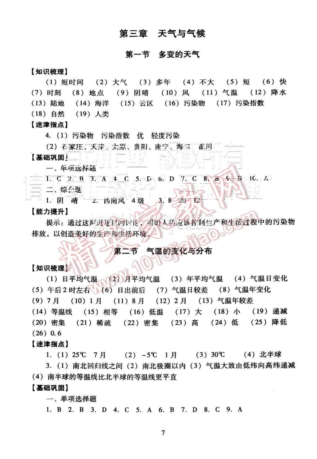 2015年海淀名師伴你學(xué)同步學(xué)練測七年級地理上冊 第7頁