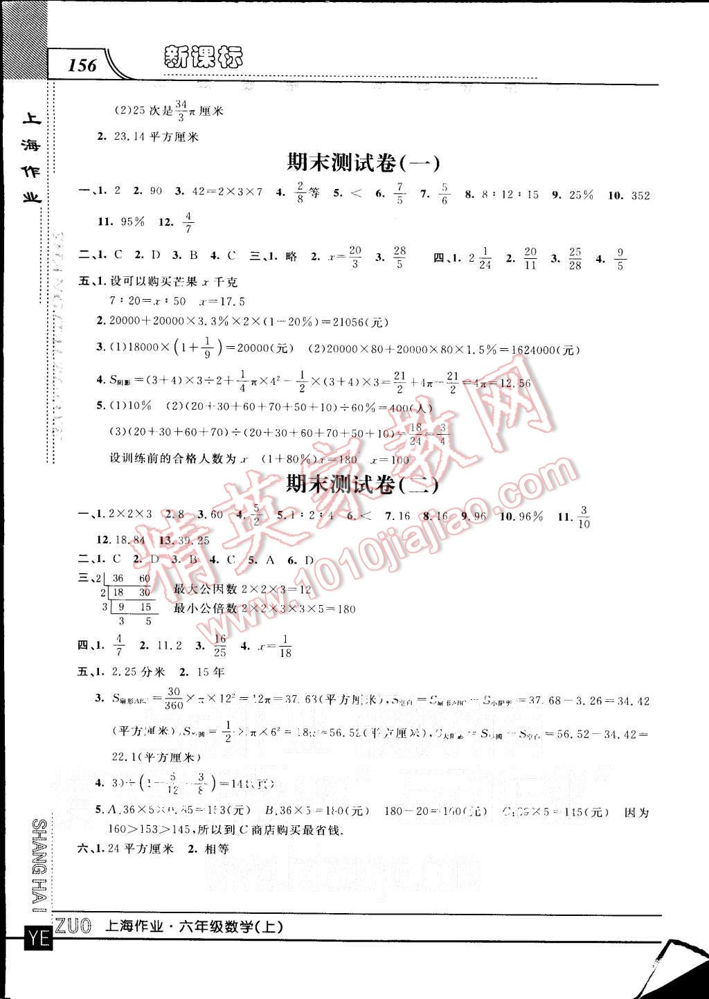 2015年上海作業(yè)六年級數(shù)學上冊 第12頁