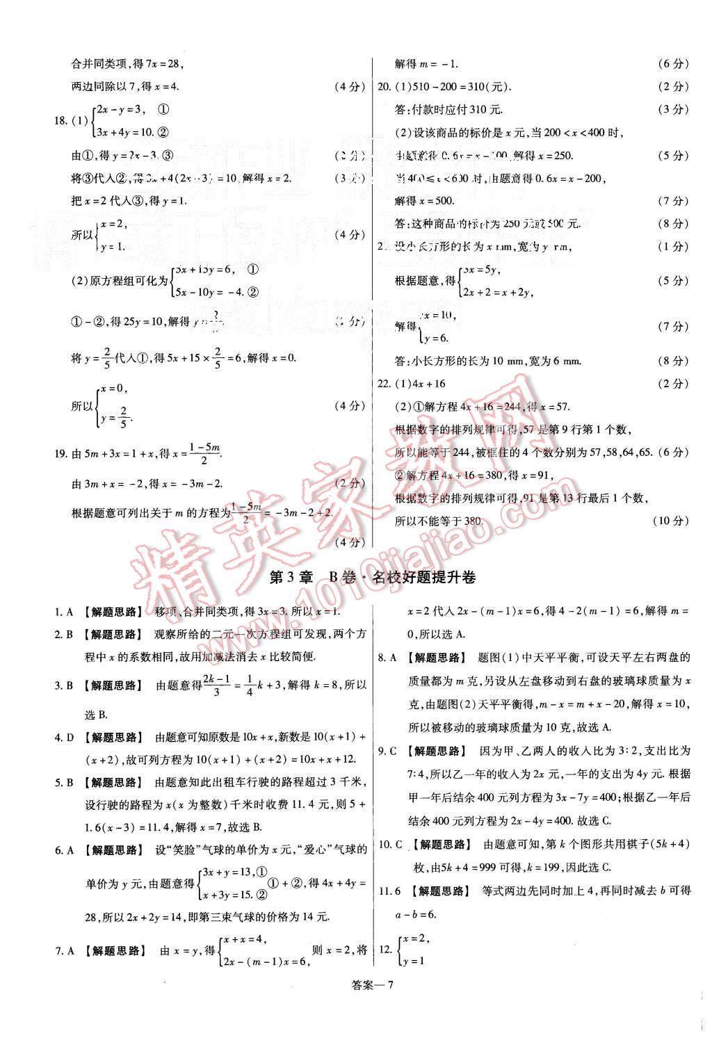 2015年金考卷活頁題選七年級數(shù)學(xué)上冊滬科版 第7頁