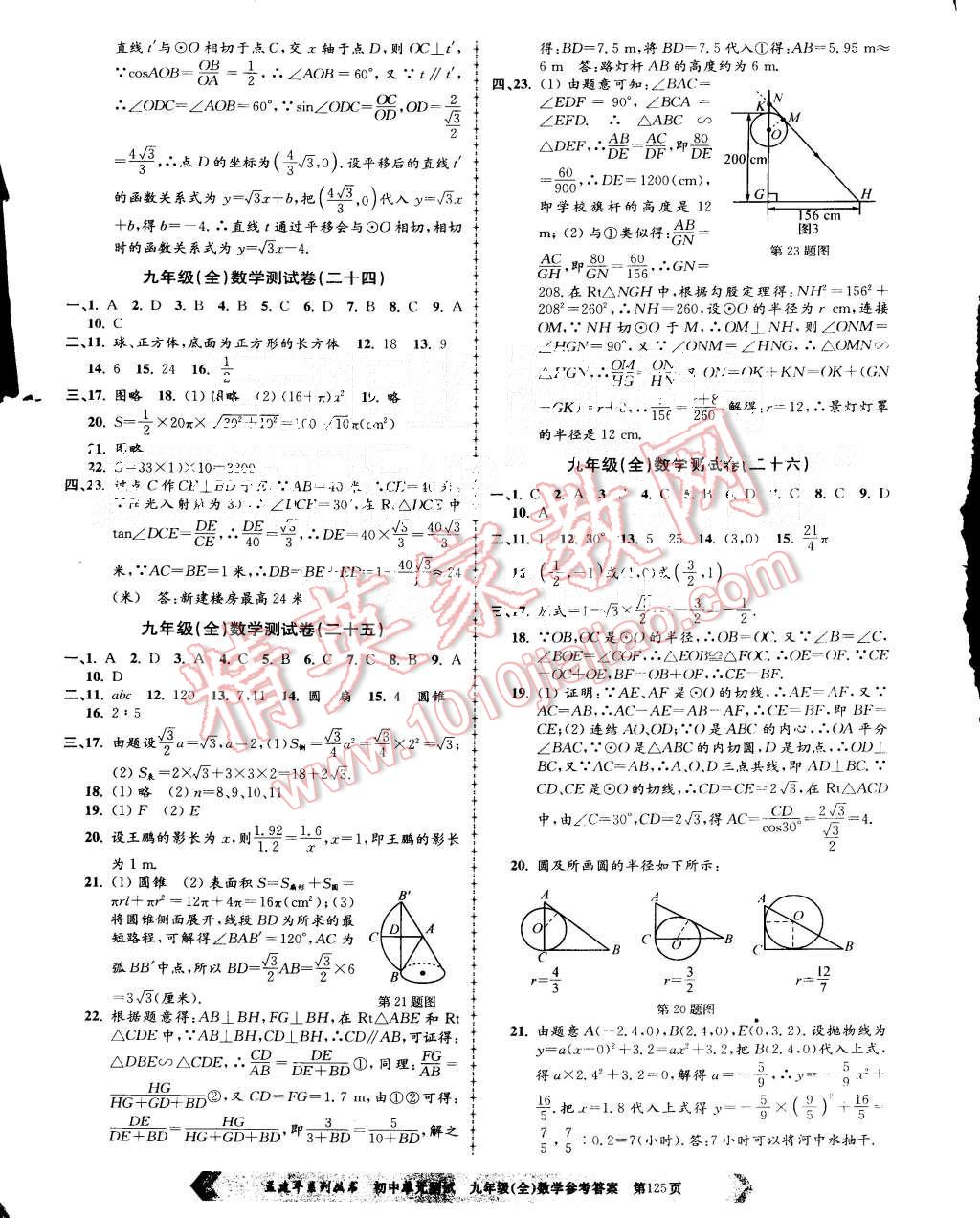 2015年初中單元測試九年級數(shù)學(xué)全一冊浙教版 第13頁