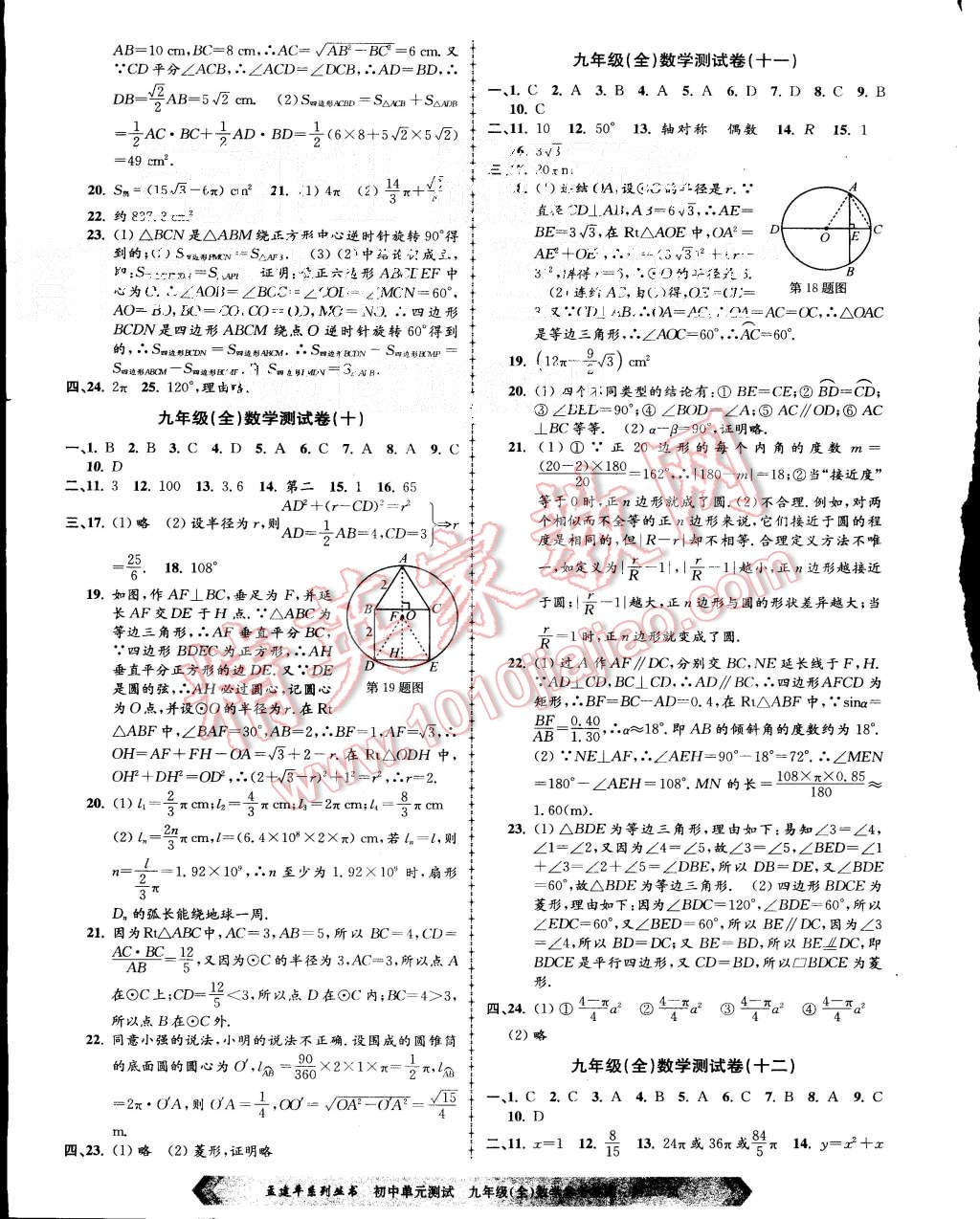 2015年初中單元測試九年級數(shù)學(xué)全一冊浙教版 第5頁