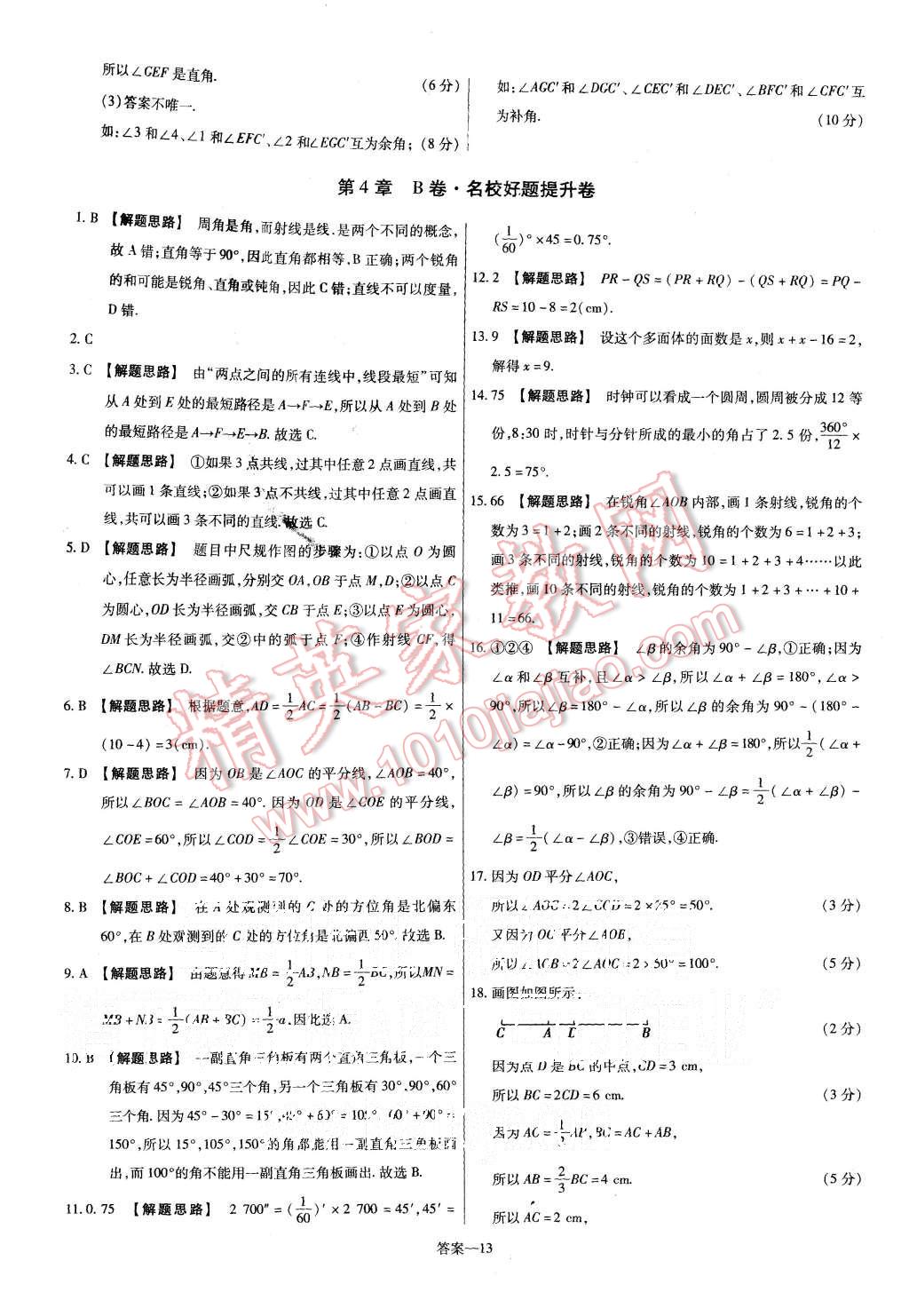 2015年金考卷活頁題選七年級(jí)數(shù)學(xué)上冊(cè)滬科版 第13頁