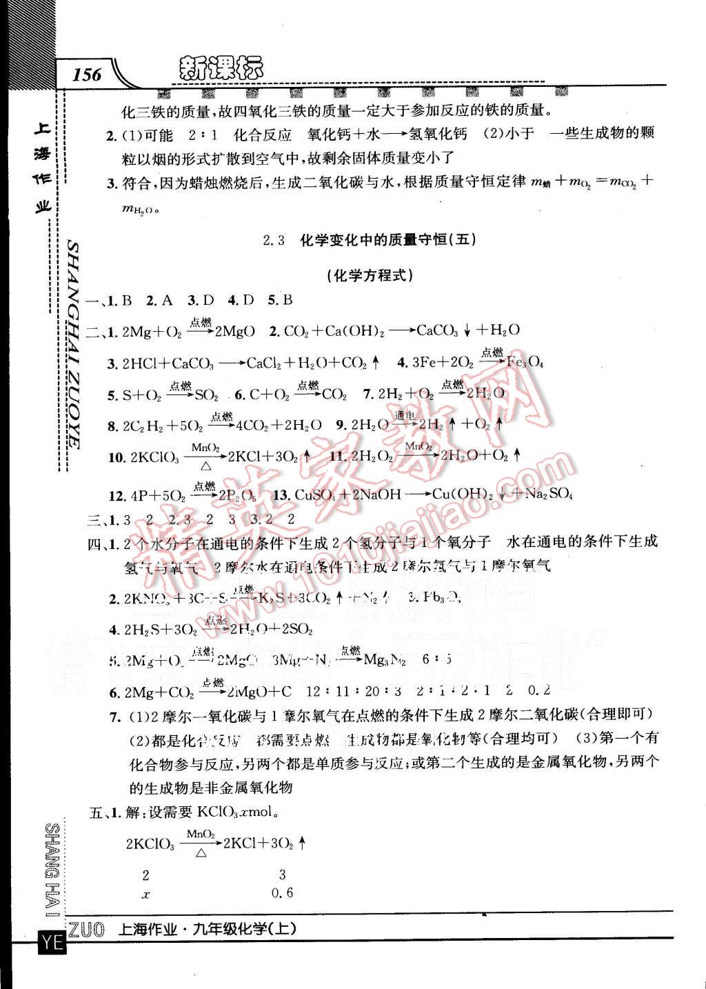 2015年上海作業(yè)九年級化學上冊 第8頁